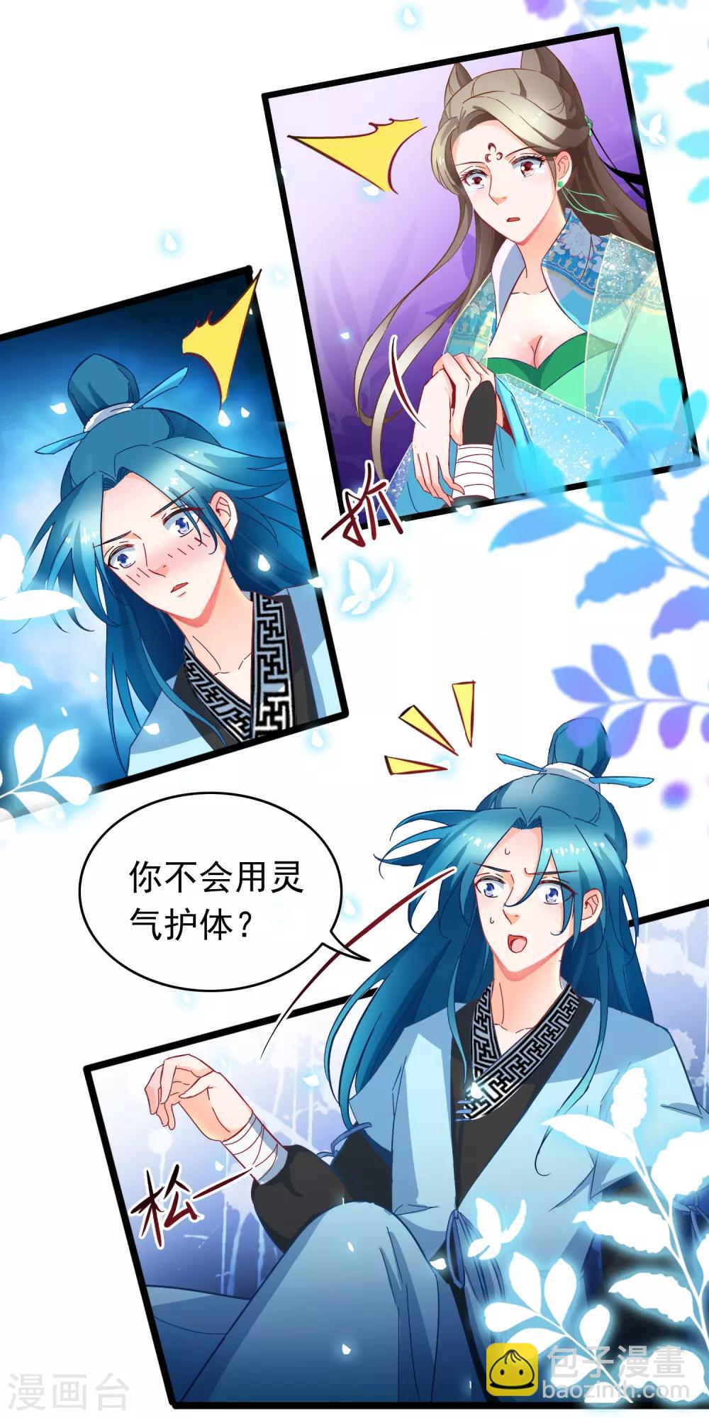 🍶穿越后捡到魔尊大人 第13话 捡到一个剑修 第14页