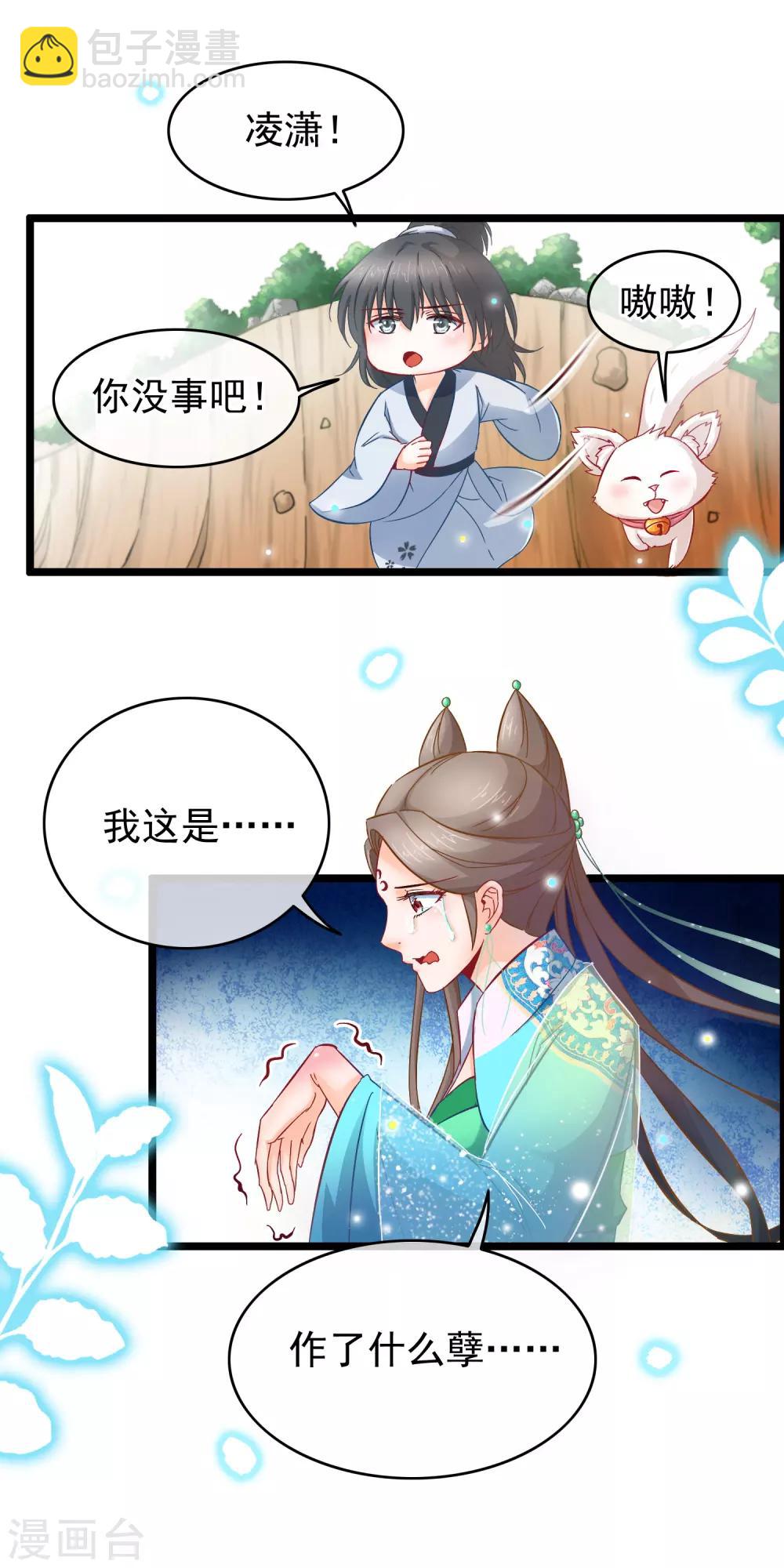 🍶穿越后捡到魔尊大人 第13话 捡到一个剑修 第15页