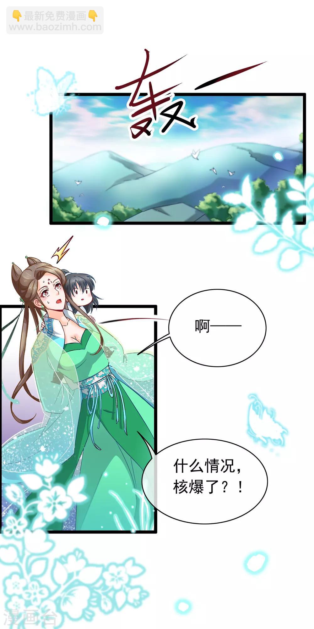 🍶穿越后捡到魔尊大人 第13话 捡到一个剑修 第3页