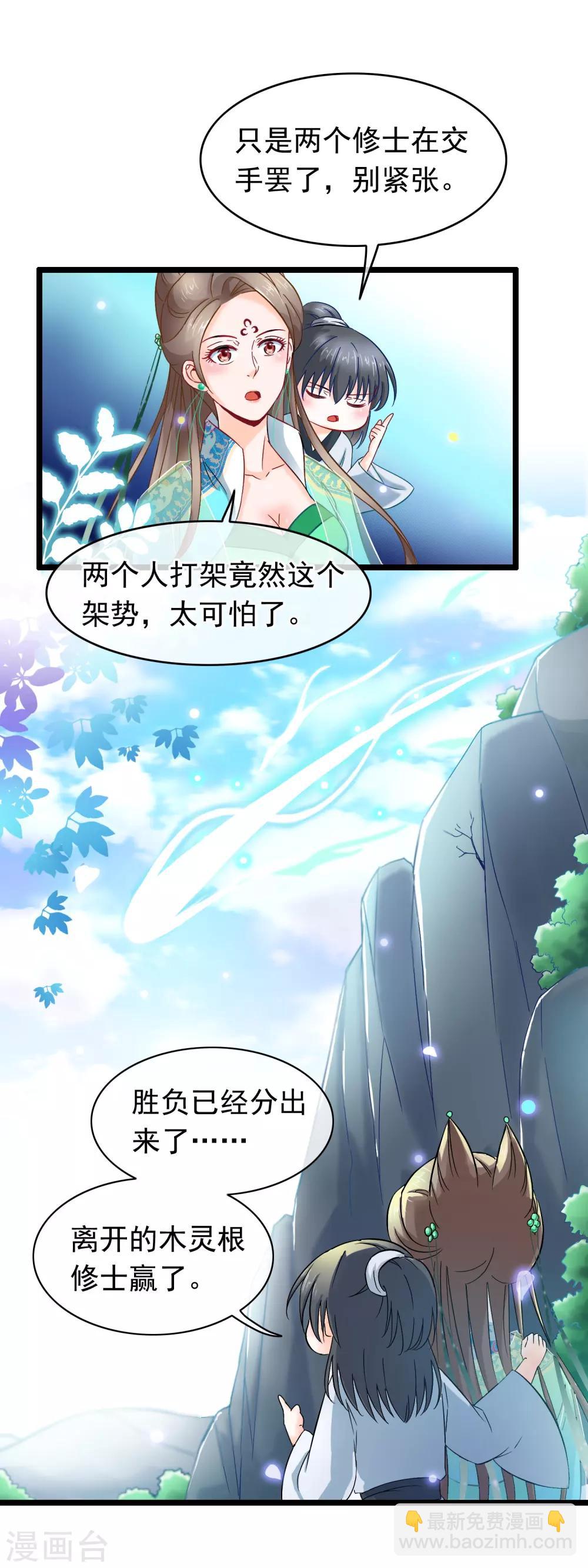 🍶穿越后捡到魔尊大人 第13话 捡到一个剑修 第5页