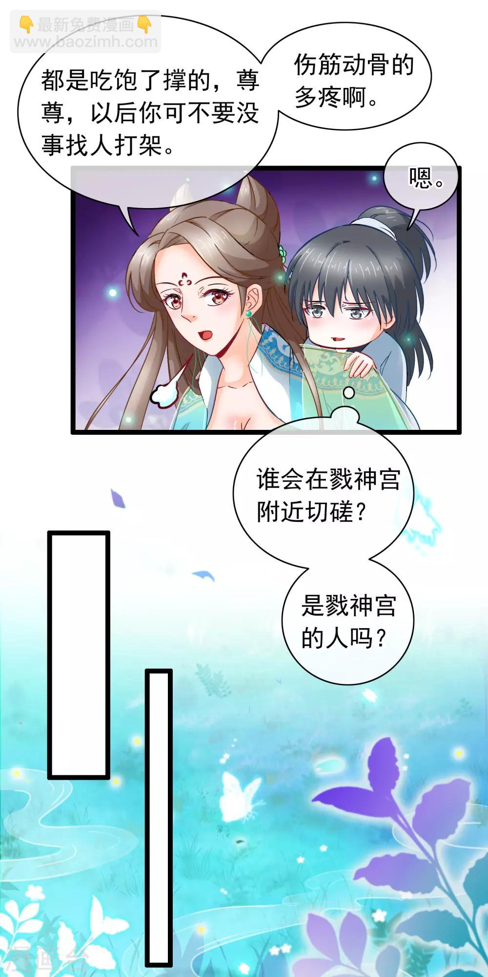 🍶穿越后捡到魔尊大人 第13话 捡到一个剑修 第6页