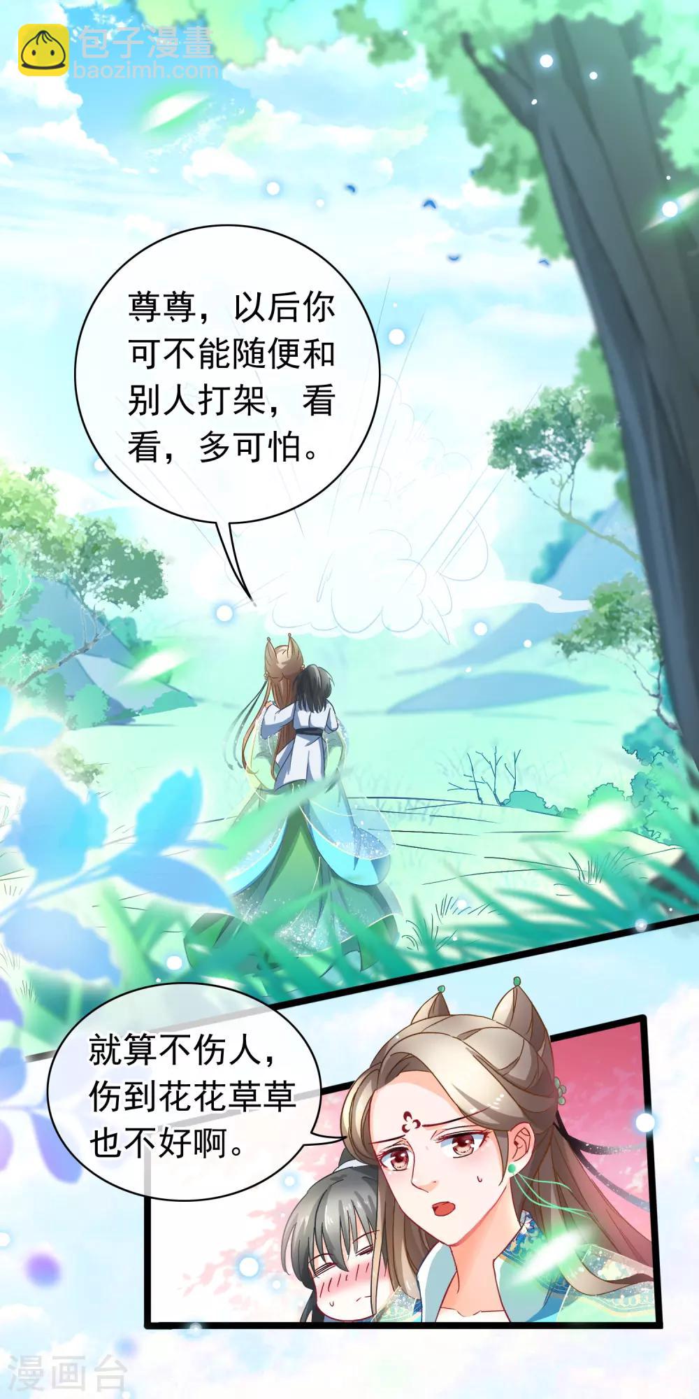 🍶穿越后捡到魔尊大人 第13话 捡到一个剑修 第7页