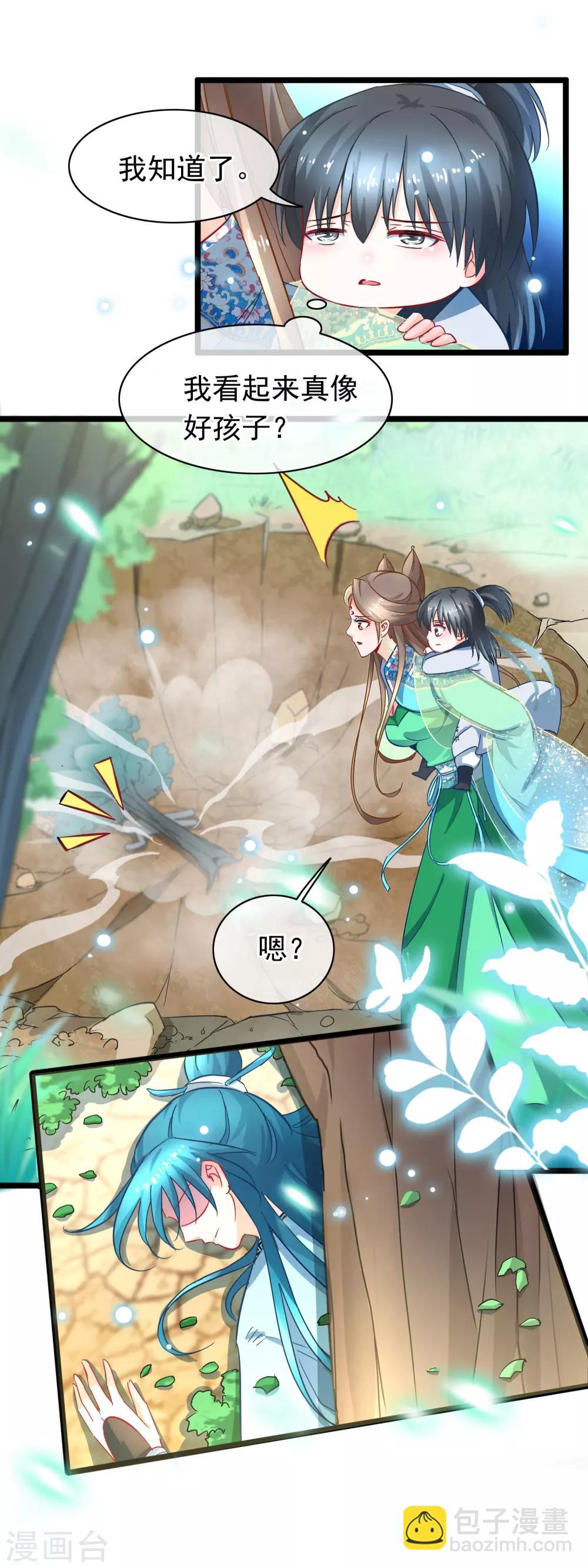 🍶穿越后捡到魔尊大人 第13话 捡到一个剑修 第8页