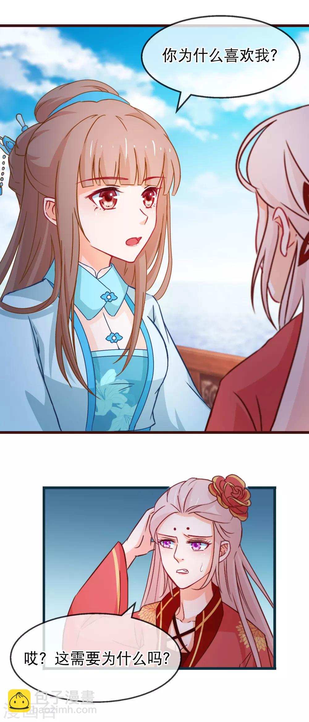 🍶穿越后捡到魔尊大人 第130话 不知如何喜欢人 第10页