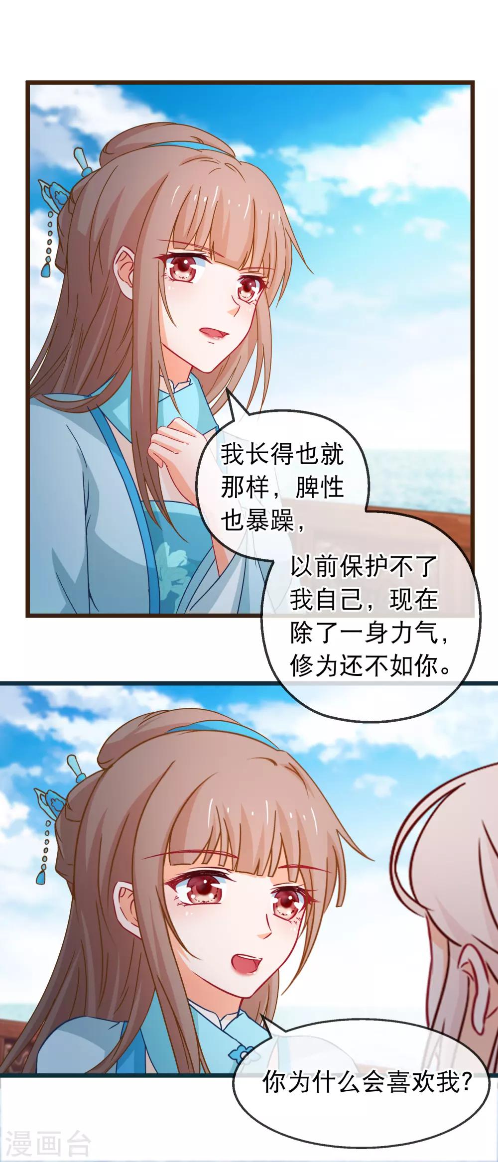 🍶穿越后捡到魔尊大人 第130话 不知如何喜欢人 第11页