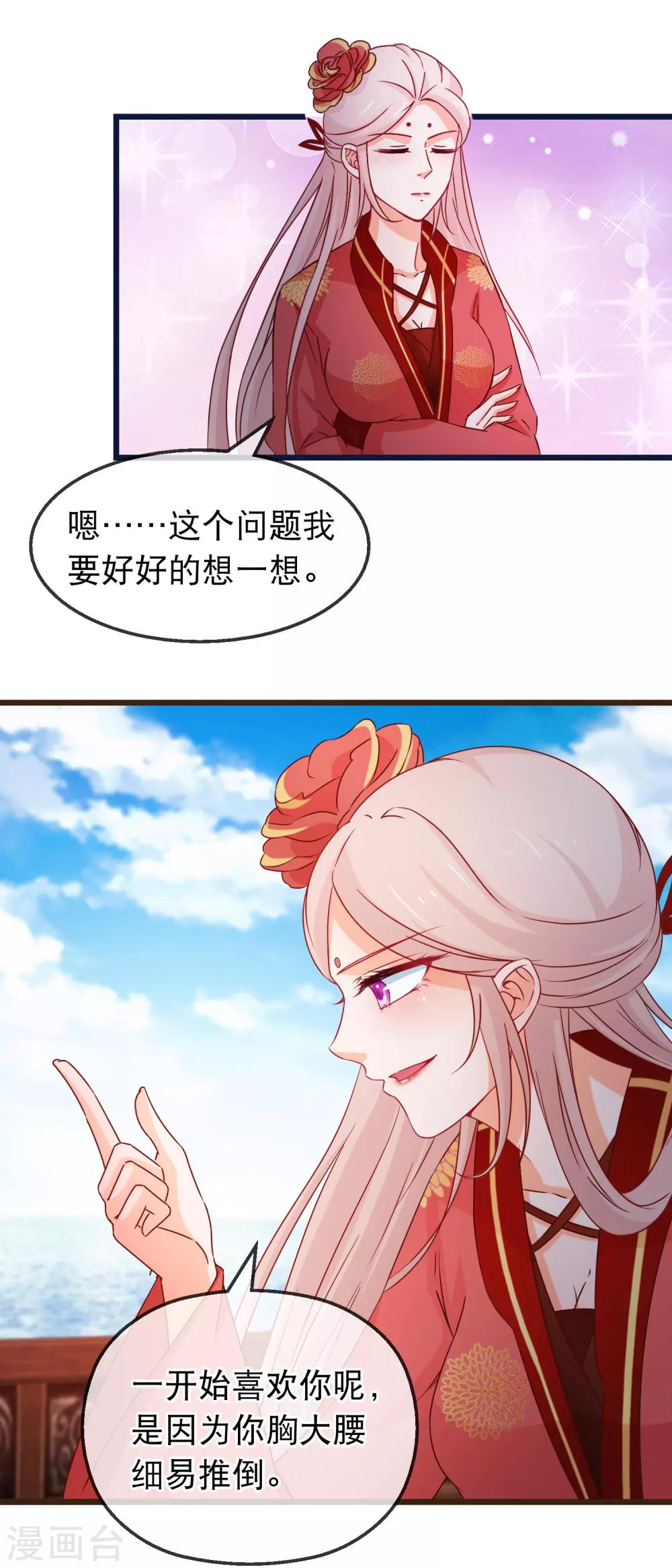 🍶穿越后捡到魔尊大人 第130话 不知如何喜欢人 第12页
