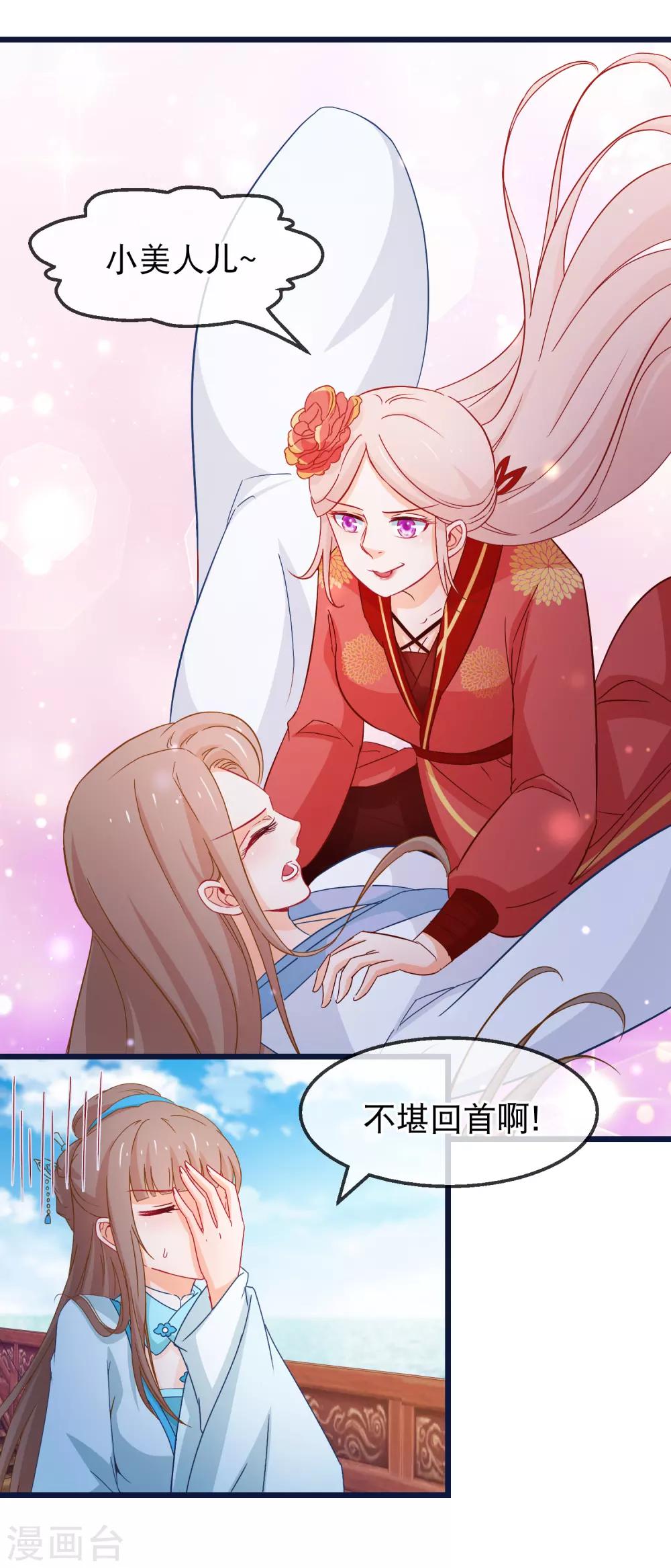🍶穿越后捡到魔尊大人 第130话 不知如何喜欢人 第13页