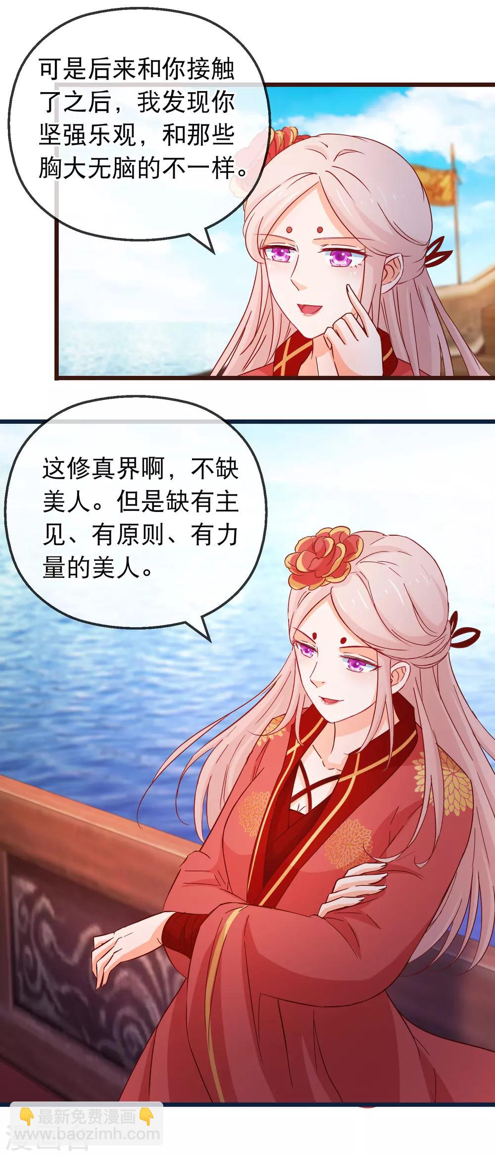 🍶穿越后捡到魔尊大人 第130话 不知如何喜欢人 第14页