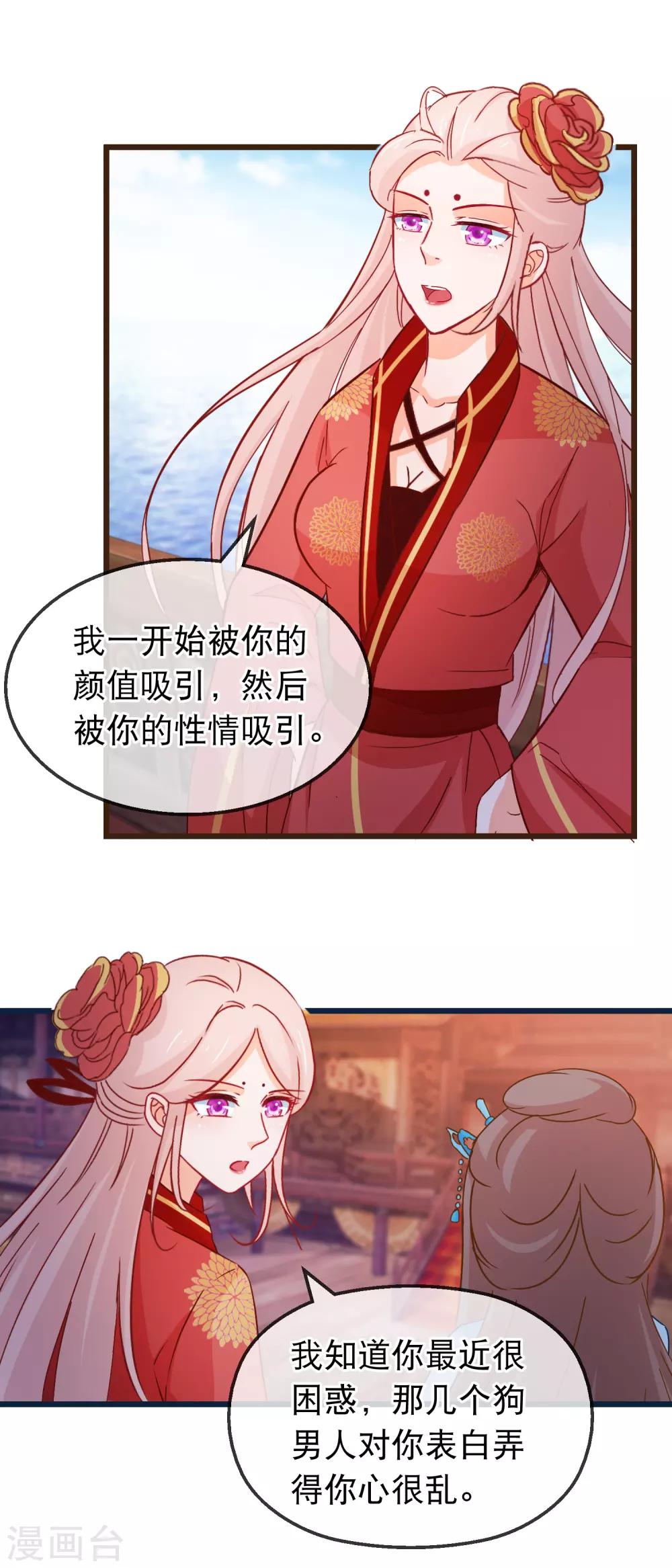 🍶穿越后捡到魔尊大人 第130话 不知如何喜欢人 第15页