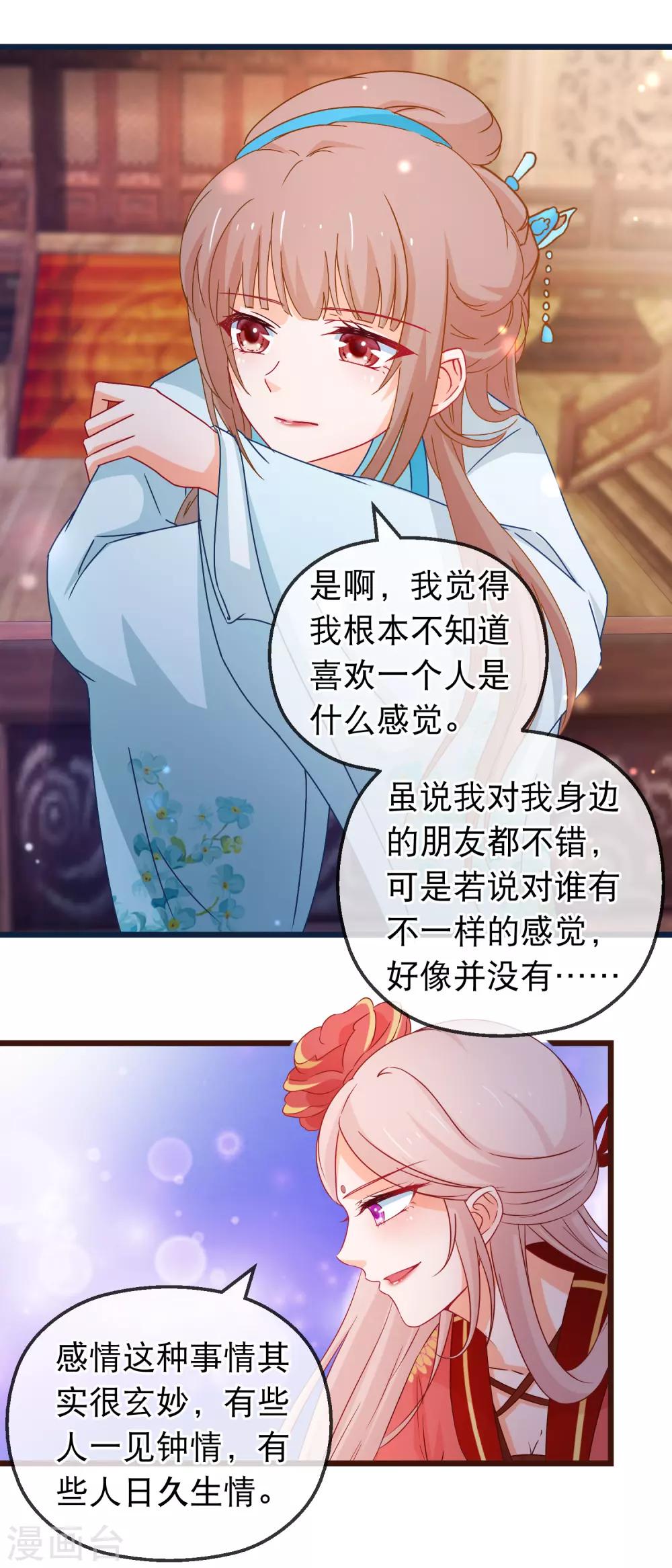 🍶穿越后捡到魔尊大人 第130话 不知如何喜欢人 第16页