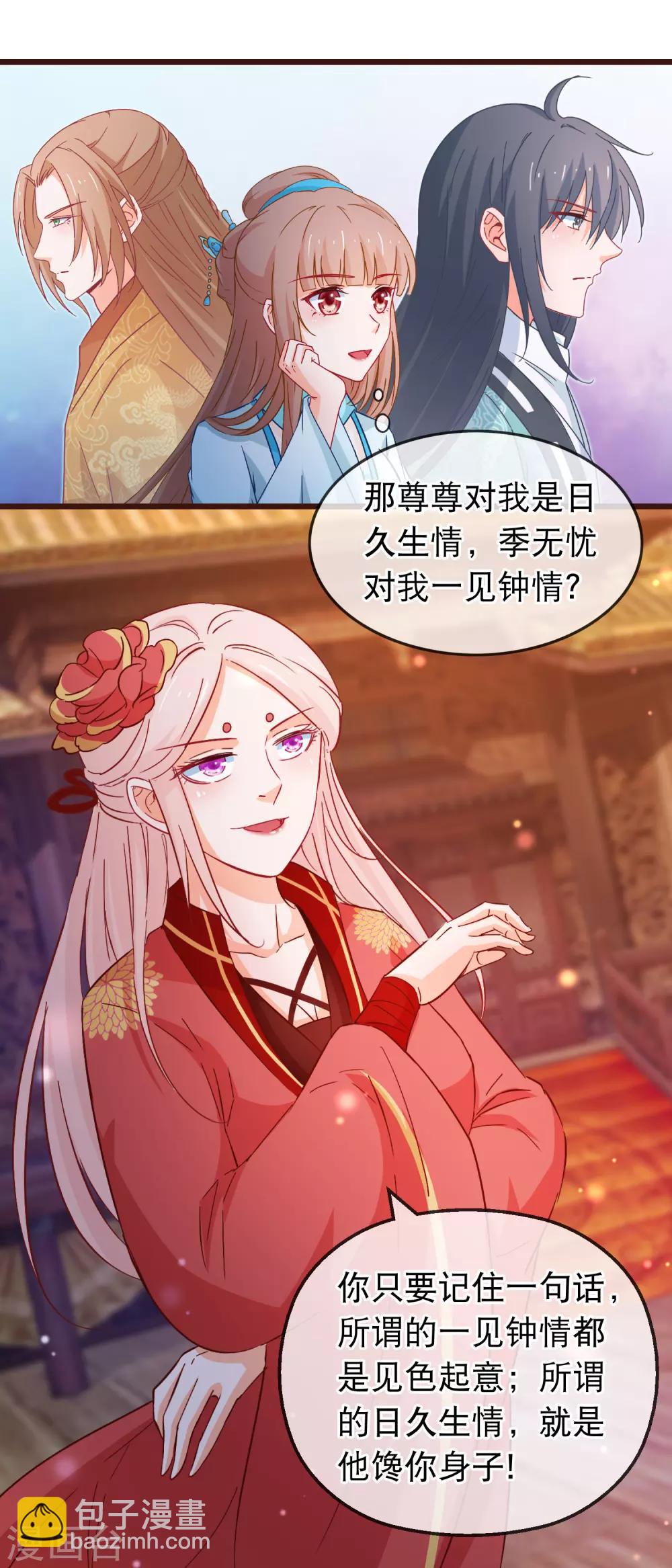 🍶穿越后捡到魔尊大人 第130话 不知如何喜欢人 第17页