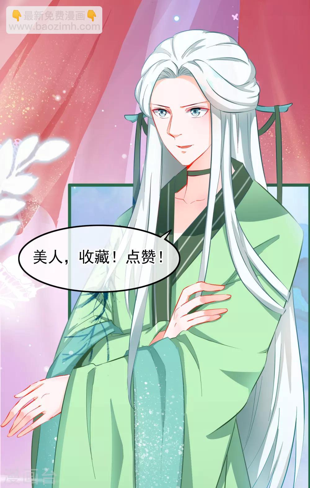 🍶穿越后捡到魔尊大人 第130话 不知如何喜欢人 第18页