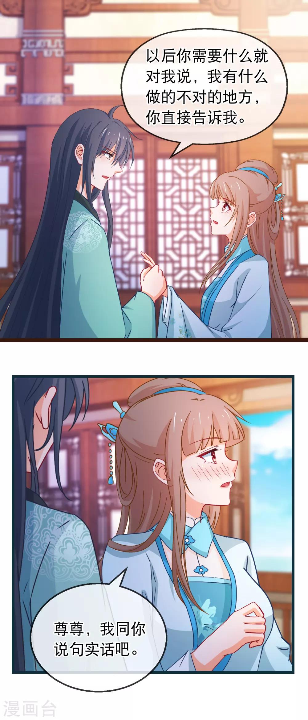 🍶穿越后捡到魔尊大人 第130话 不知如何喜欢人 第2页