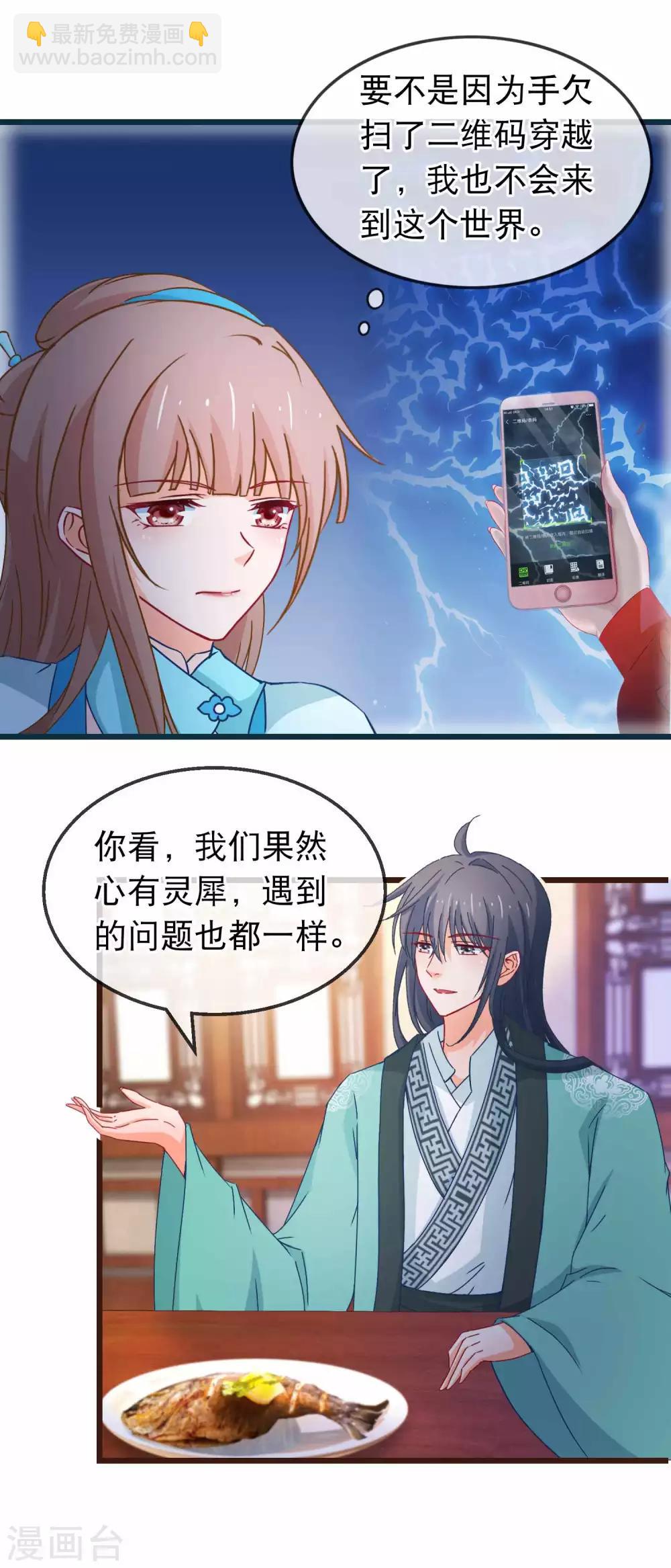 🍶穿越后捡到魔尊大人 第130话 不知如何喜欢人 第4页