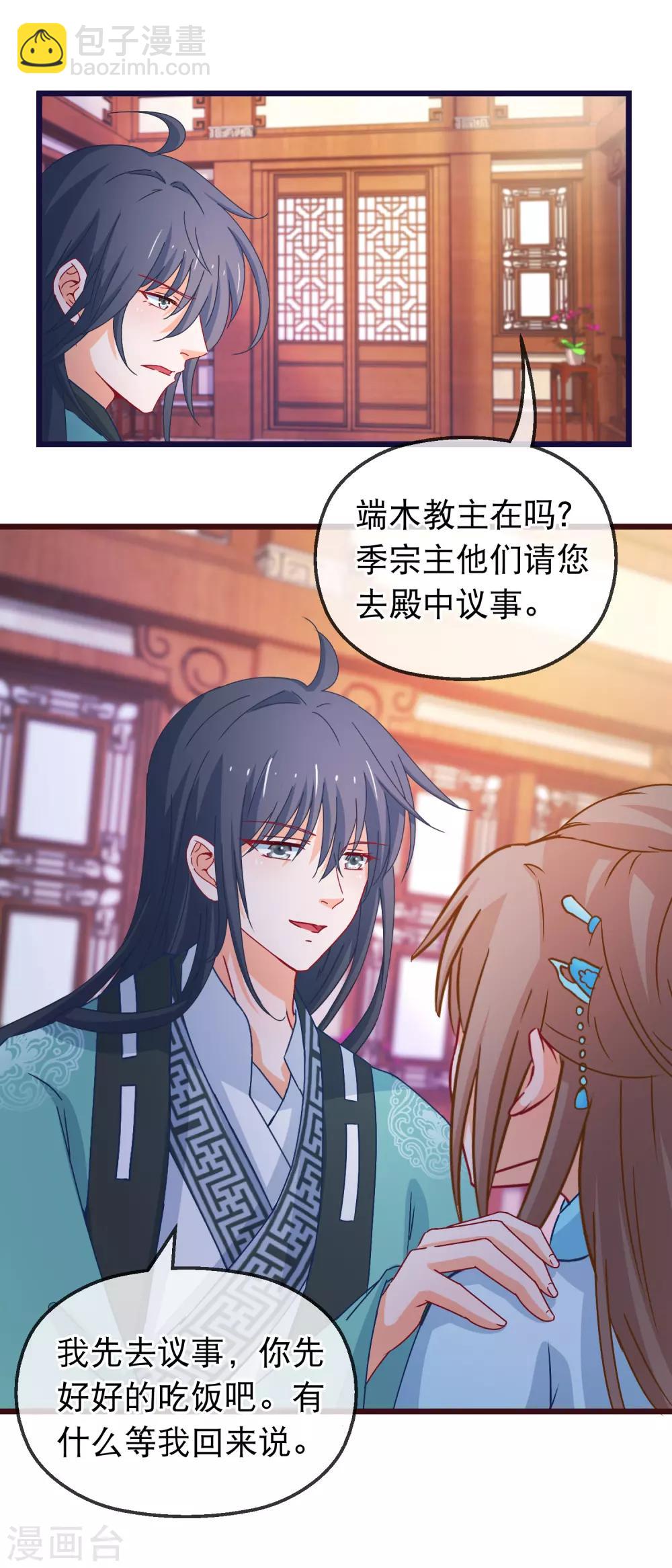🍶穿越后捡到魔尊大人 第130话 不知如何喜欢人 第5页