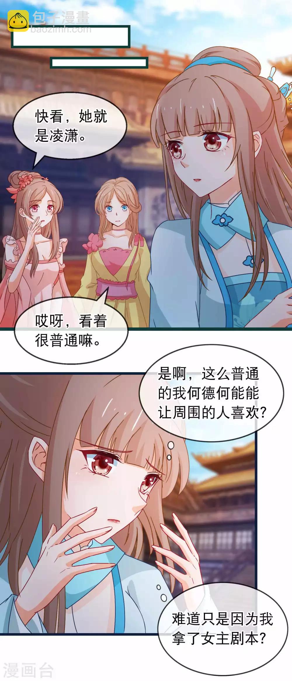 🍶穿越后捡到魔尊大人 第130话 不知如何喜欢人 第7页