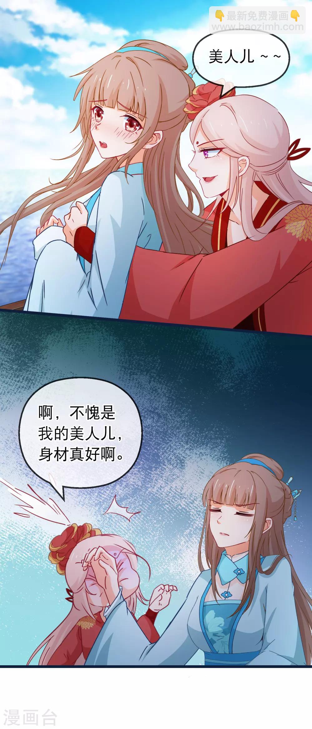 🍶穿越后捡到魔尊大人 第130话 不知如何喜欢人 第8页