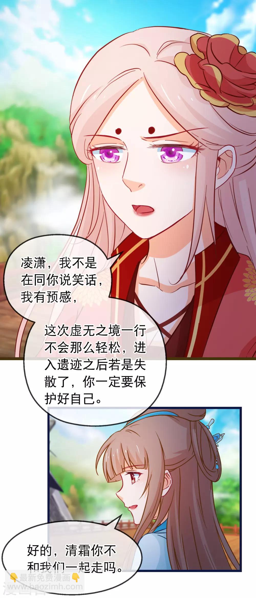🍶穿越后捡到魔尊大人 第132话 虚无之境 第10页