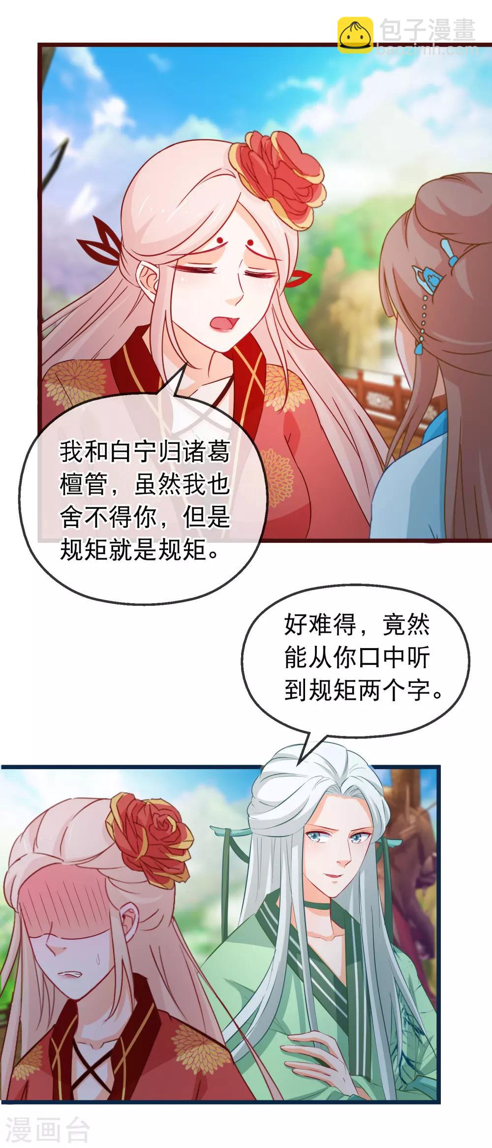 🍶穿越后捡到魔尊大人 第132话 虚无之境 第11页