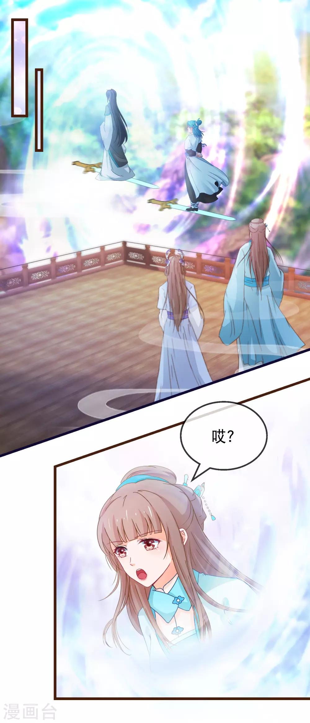 🍶穿越后捡到魔尊大人 第132话 虚无之境 第13页