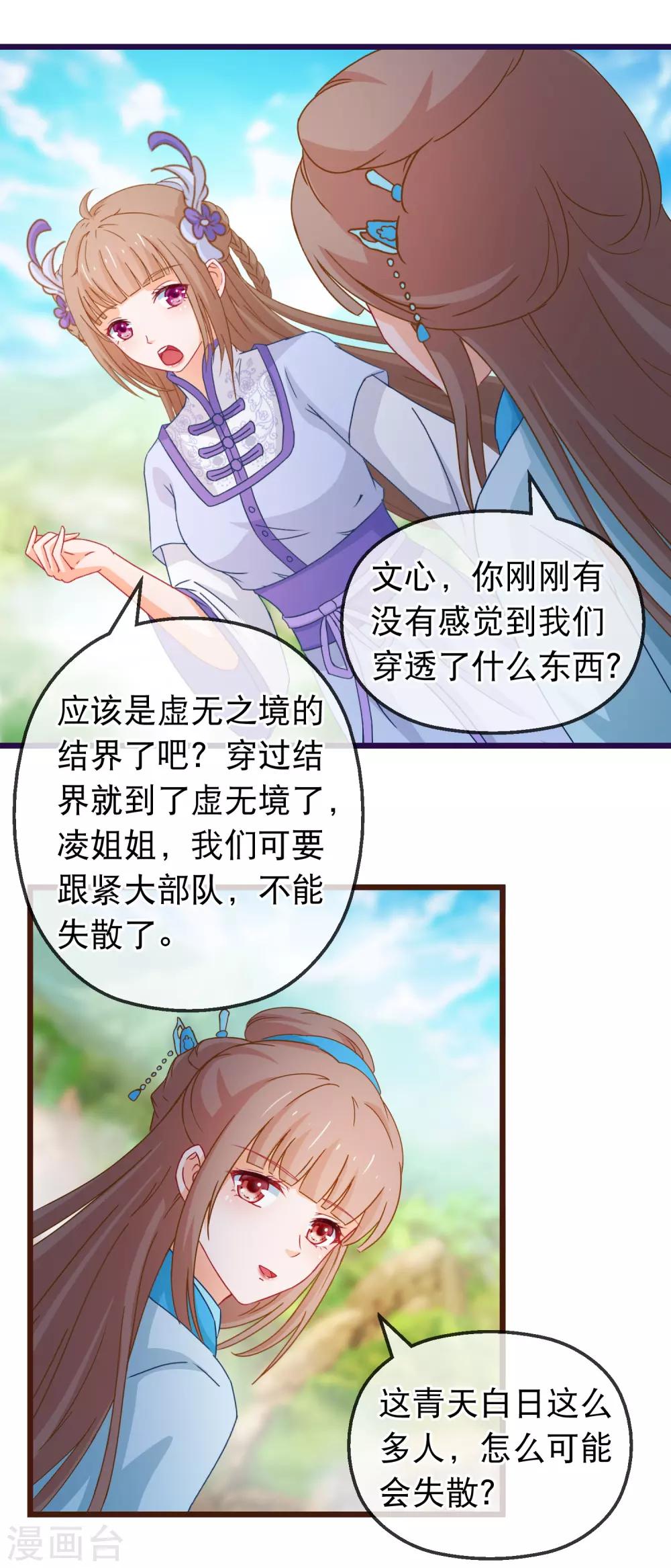 🍶穿越后捡到魔尊大人 第132话 虚无之境 第14页