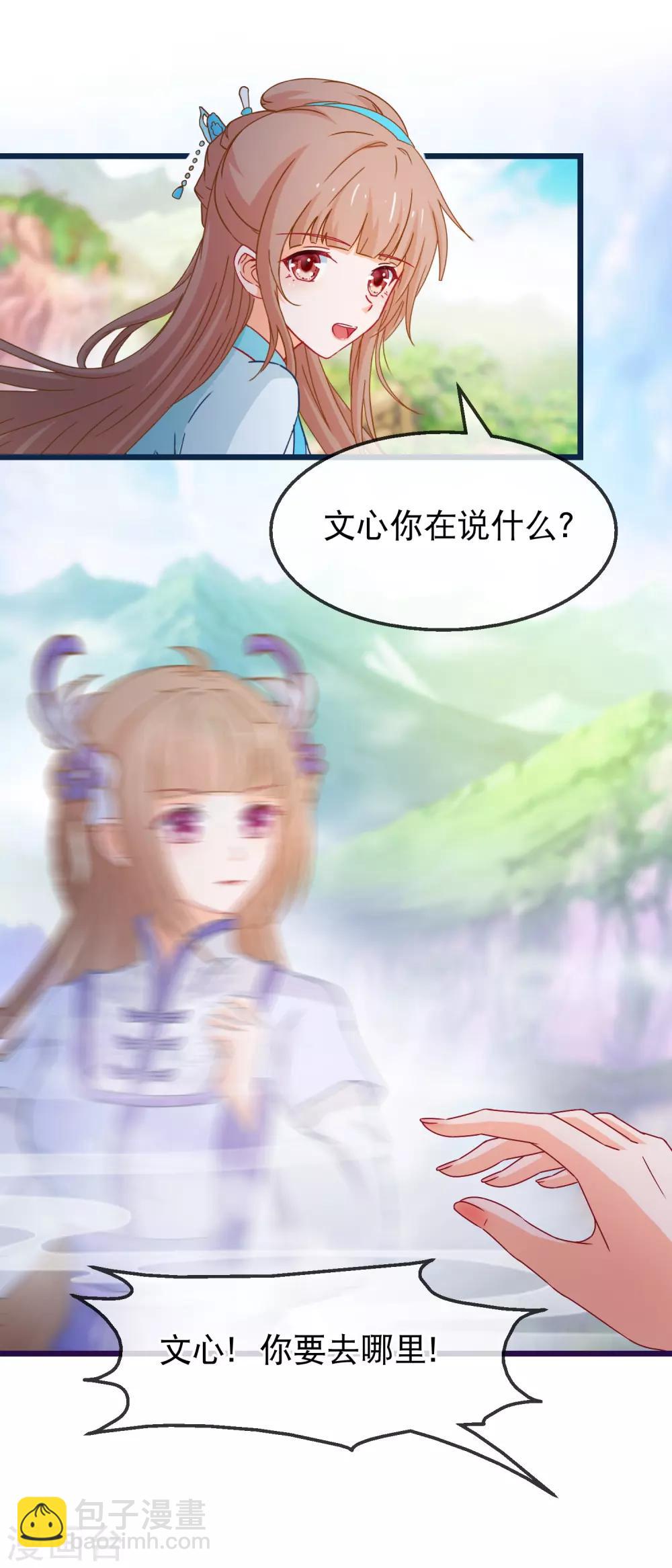 🍶穿越后捡到魔尊大人 第132话 虚无之境 第15页