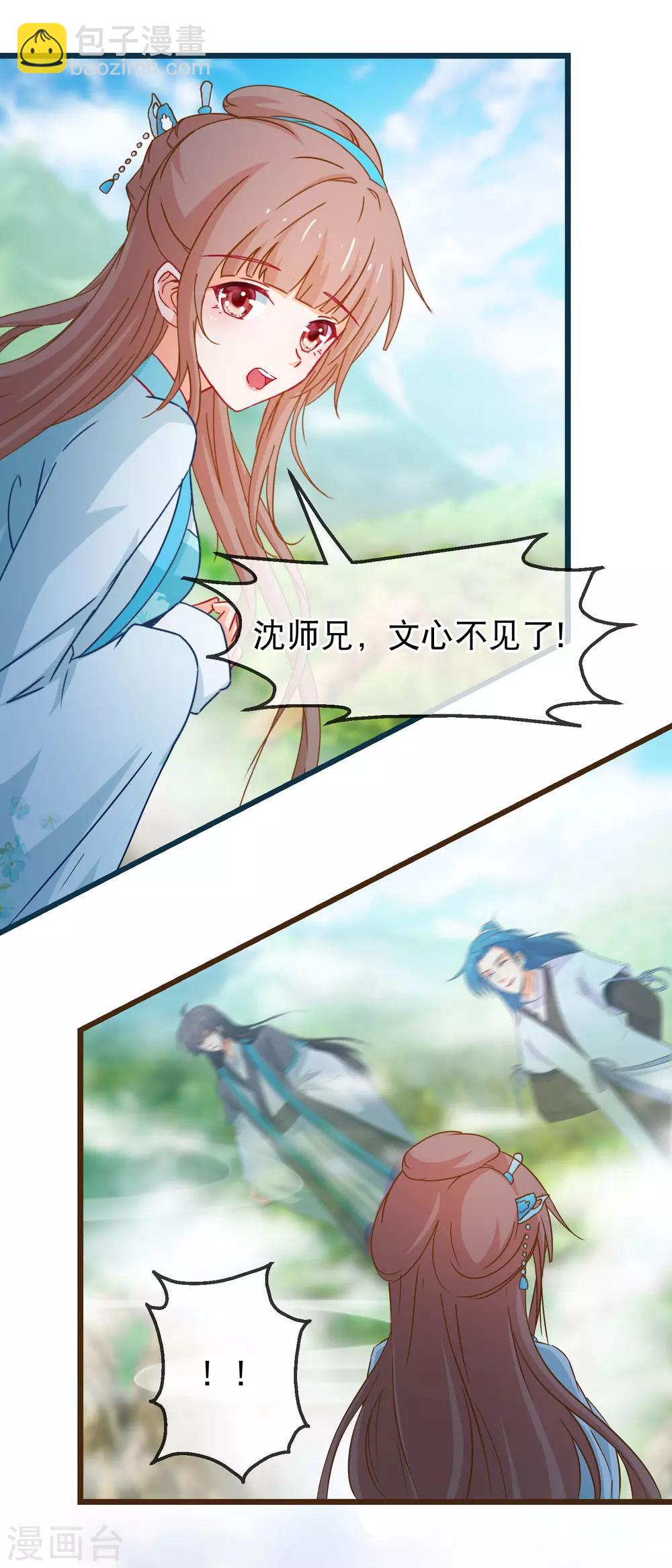 🍶穿越后捡到魔尊大人 第132话 虚无之境 第16页