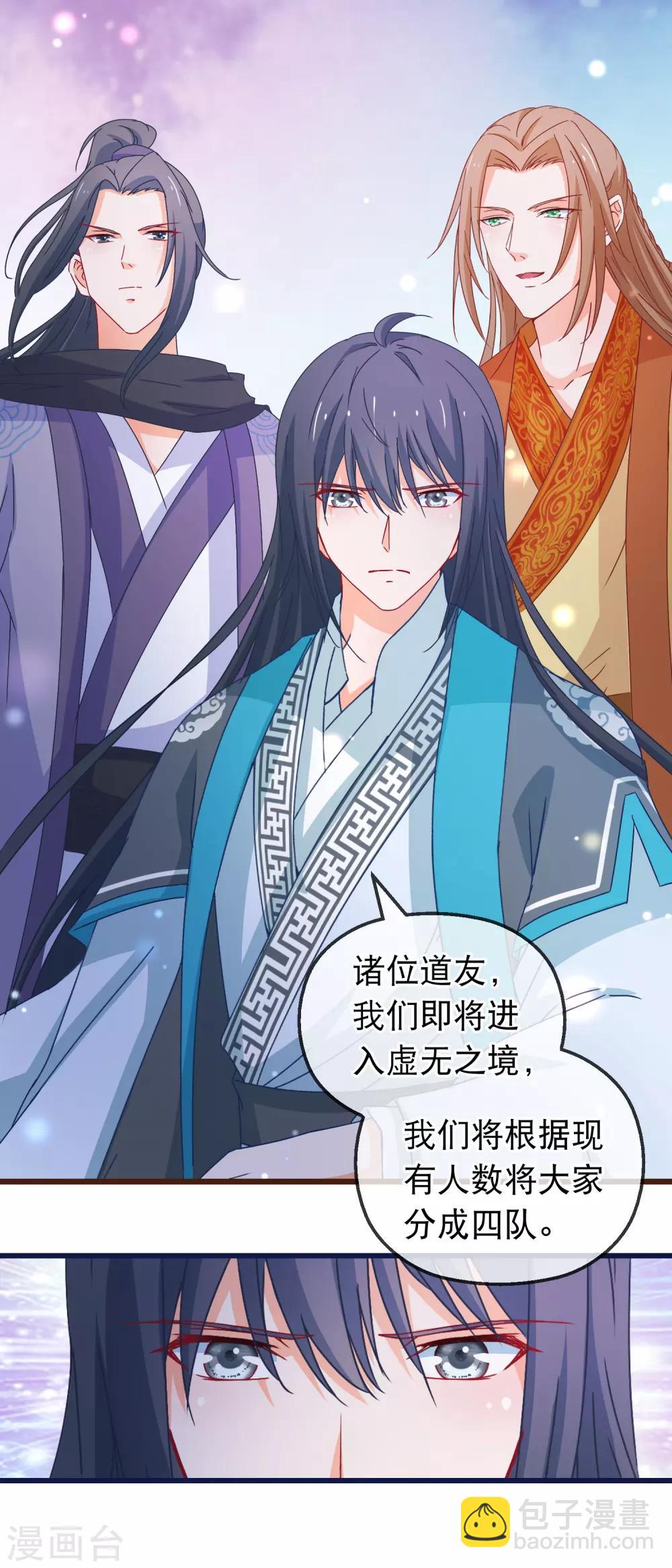 🍶穿越后捡到魔尊大人 第132话 虚无之境 第4页