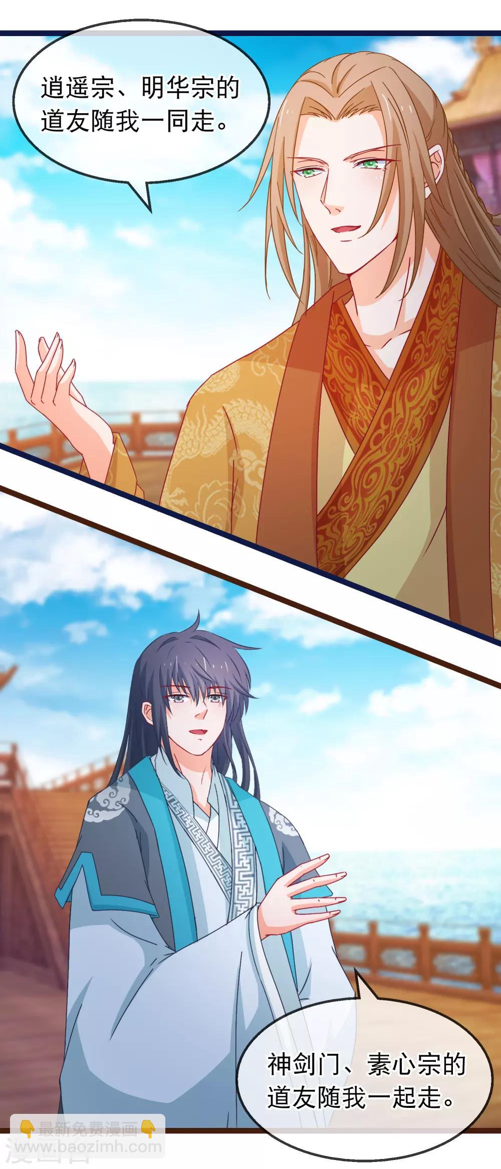 🍶穿越后捡到魔尊大人 第132话 虚无之境 第5页