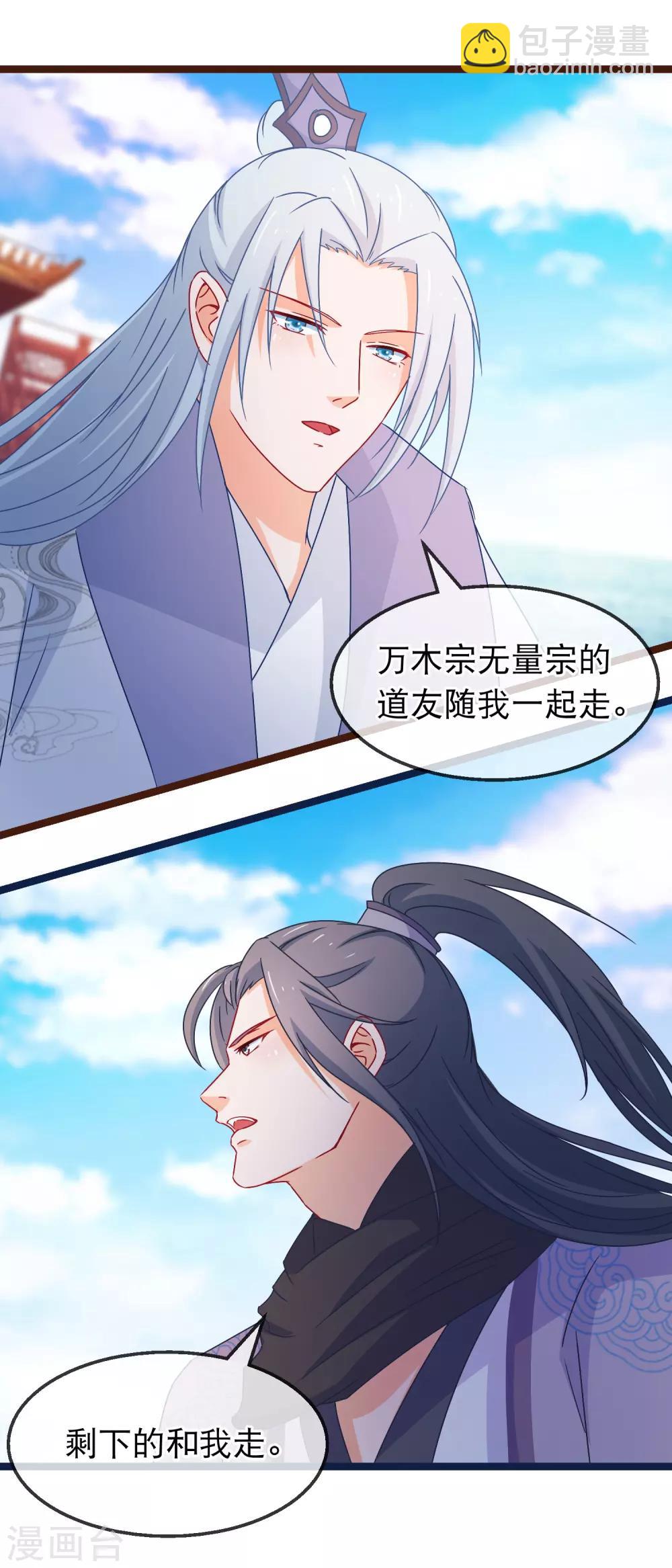 🍶穿越后捡到魔尊大人 第132话 虚无之境 第6页