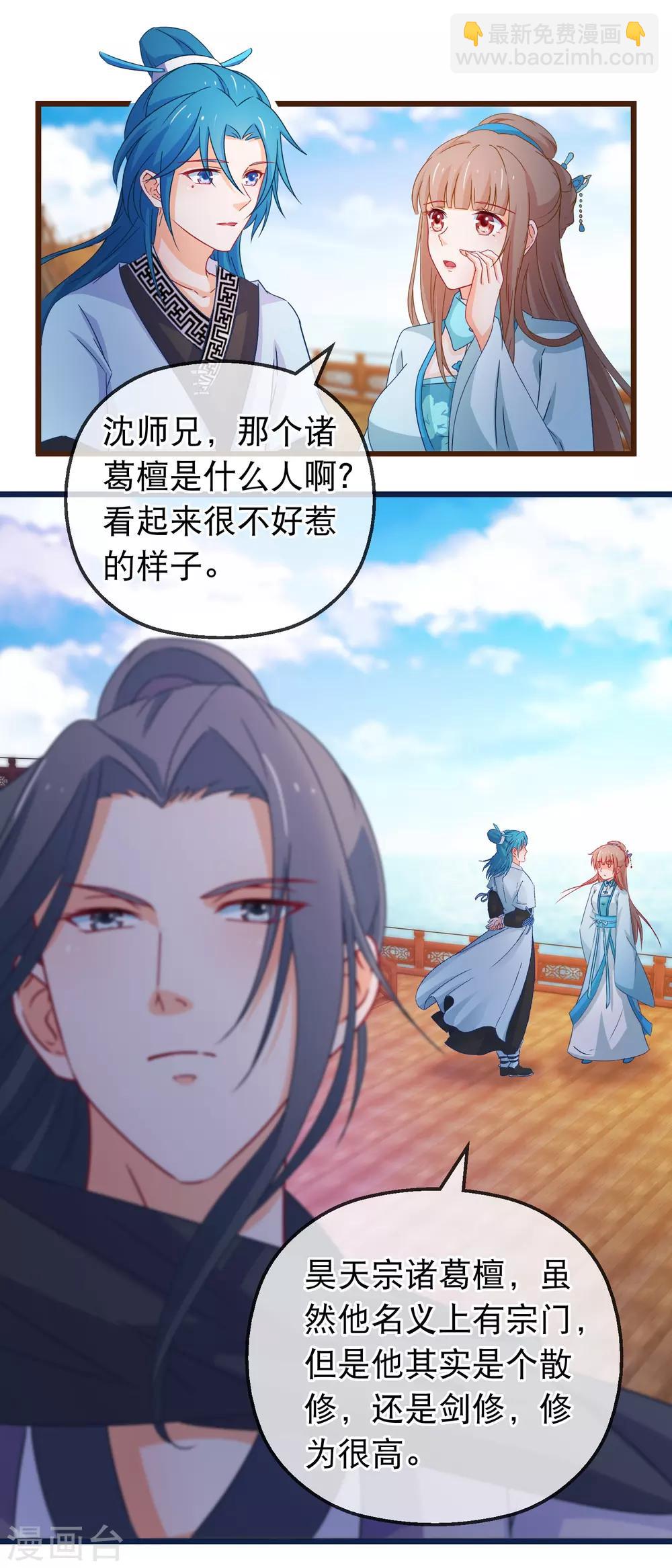 🍶穿越后捡到魔尊大人 第132话 虚无之境 第7页