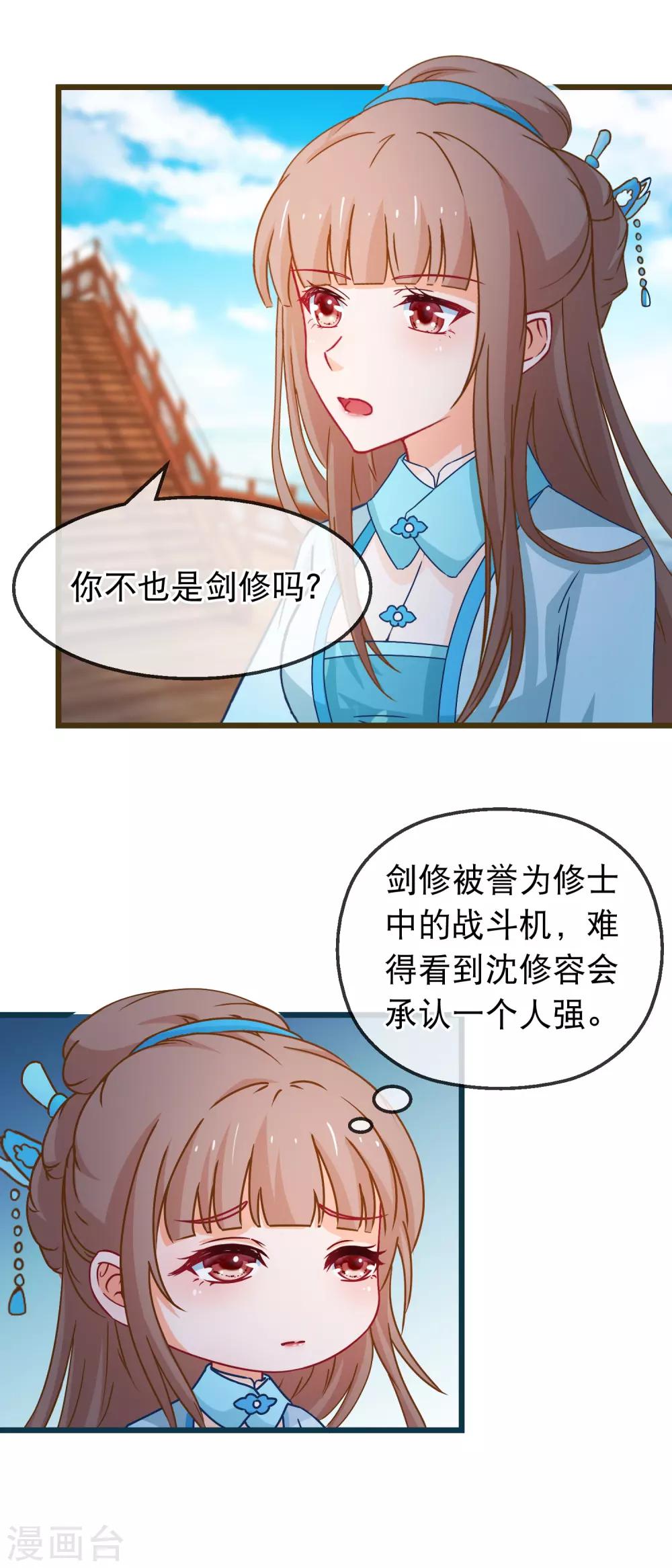 🍶穿越后捡到魔尊大人 第132话 虚无之境 第8页