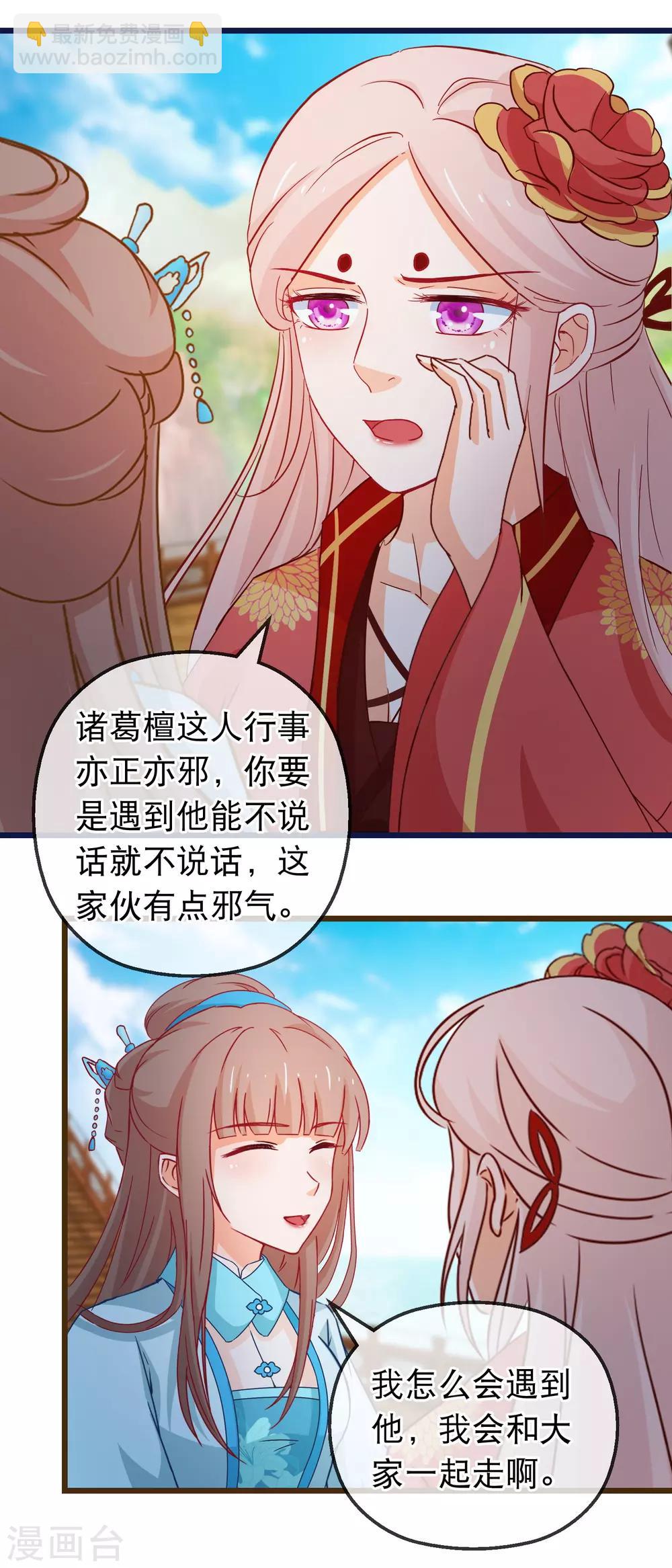 🍶穿越后捡到魔尊大人 第132话 虚无之境 第9页