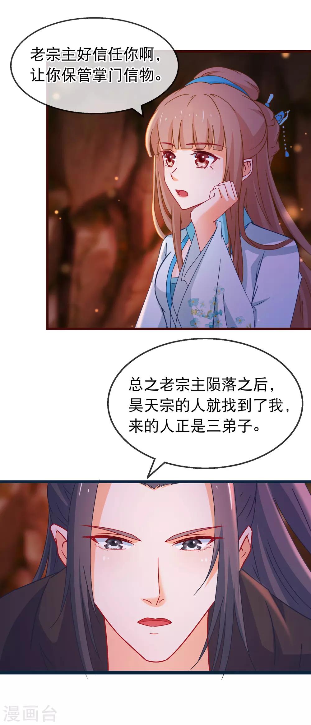 🍶穿越后捡到魔尊大人 第134话 倒霉的诸葛檀 第10页
