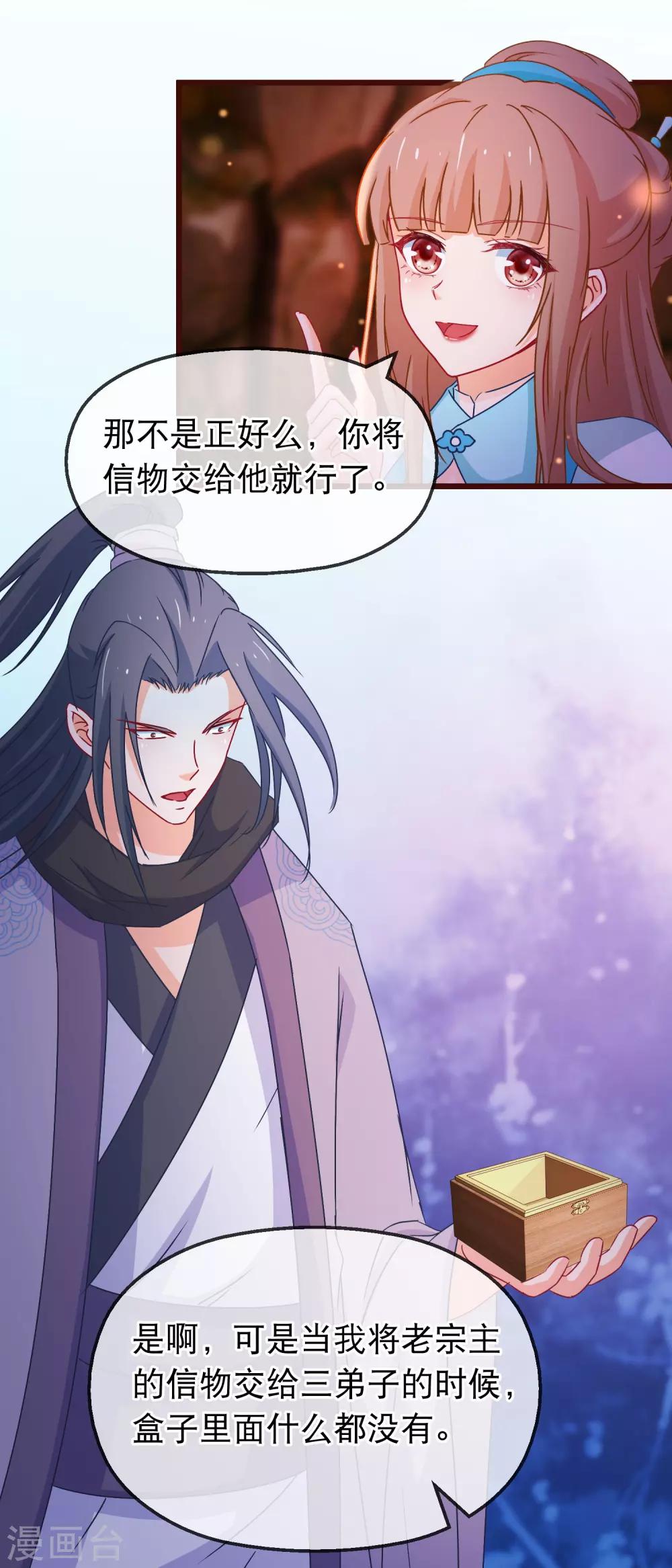 🍶穿越后捡到魔尊大人 第134话 倒霉的诸葛檀 第11页