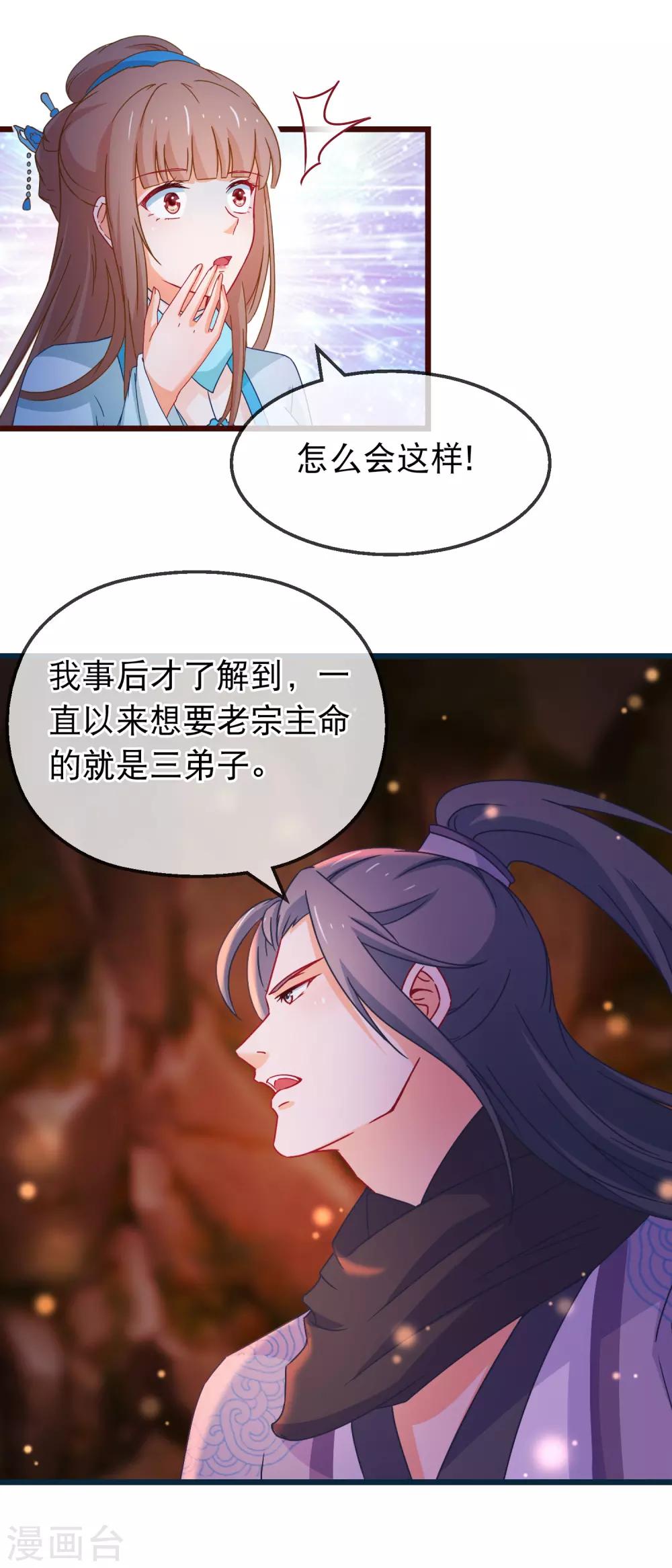🍶穿越后捡到魔尊大人 第134话 倒霉的诸葛檀 第12页