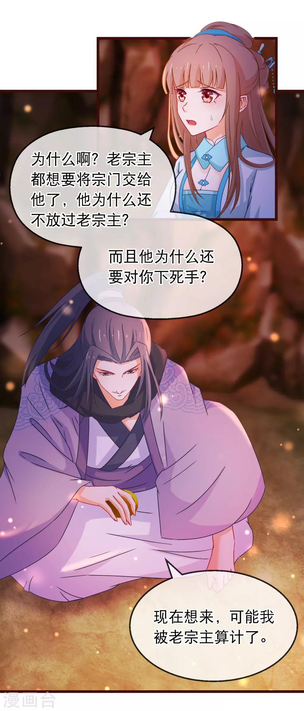 🍶穿越后捡到魔尊大人 第134话 倒霉的诸葛檀 第13页