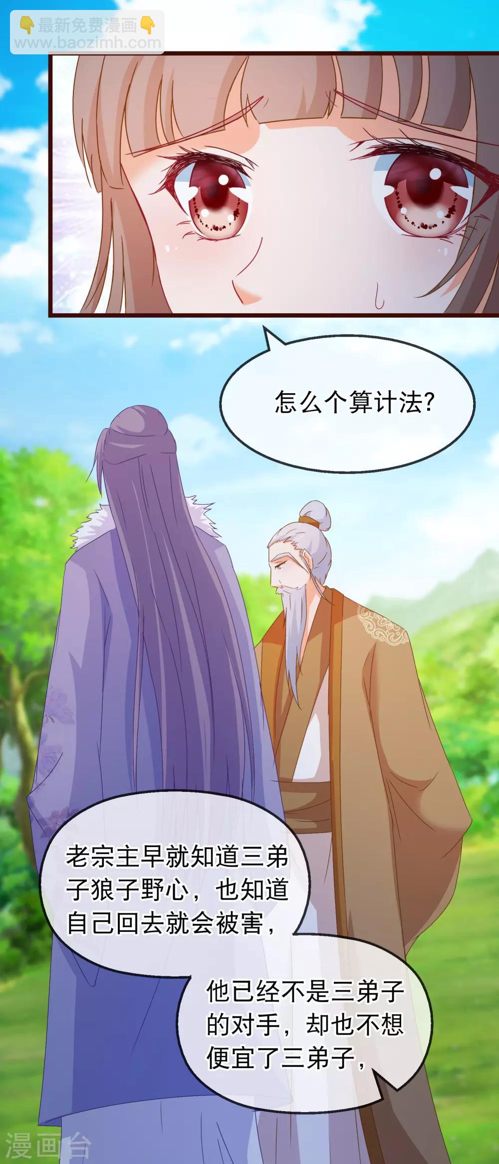 🍶穿越后捡到魔尊大人 第134话 倒霉的诸葛檀 第14页