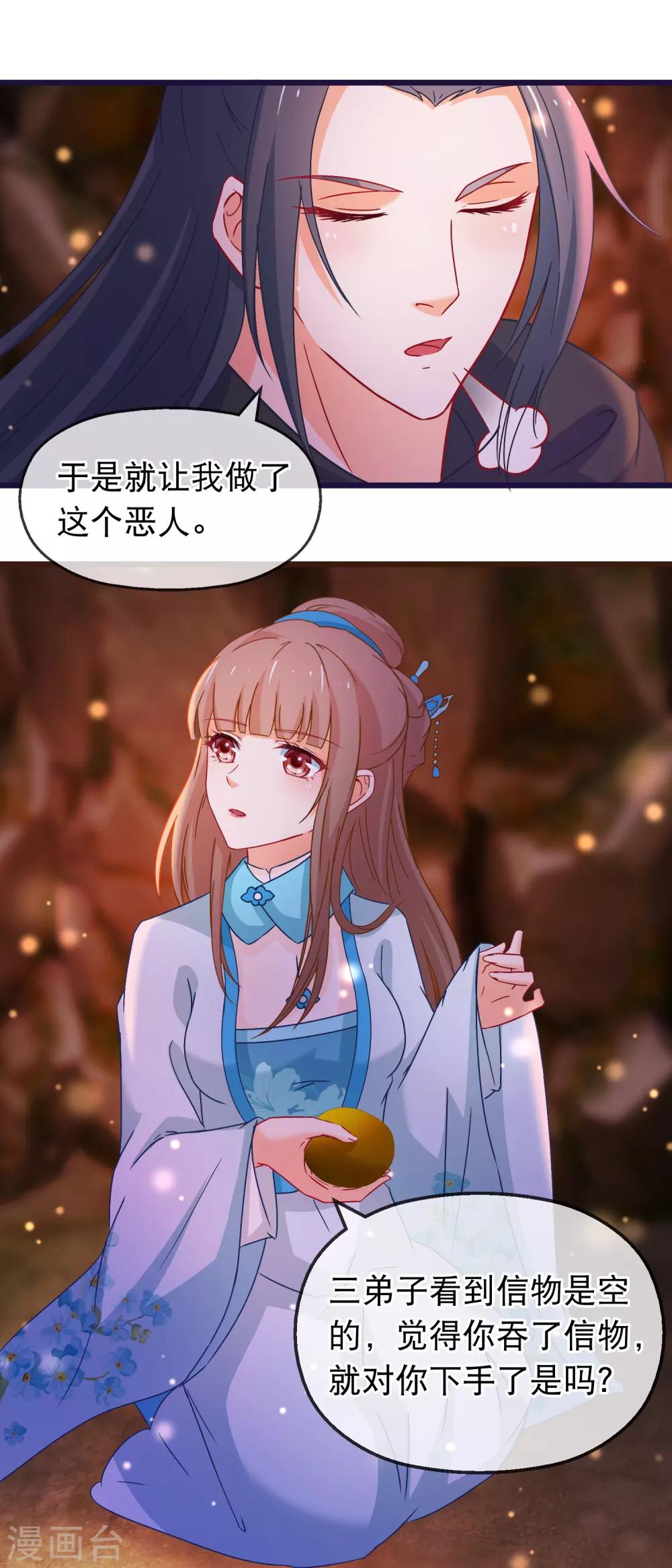 🍶穿越后捡到魔尊大人 第134话 倒霉的诸葛檀 第15页