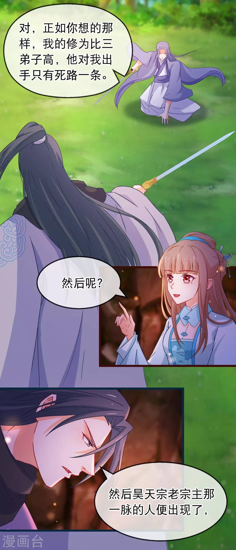 🍶穿越后捡到魔尊大人 第134话 倒霉的诸葛檀 第16页