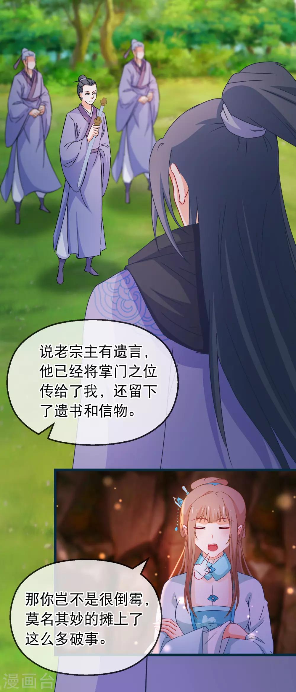 🍶穿越后捡到魔尊大人 第134话 倒霉的诸葛檀 第17页