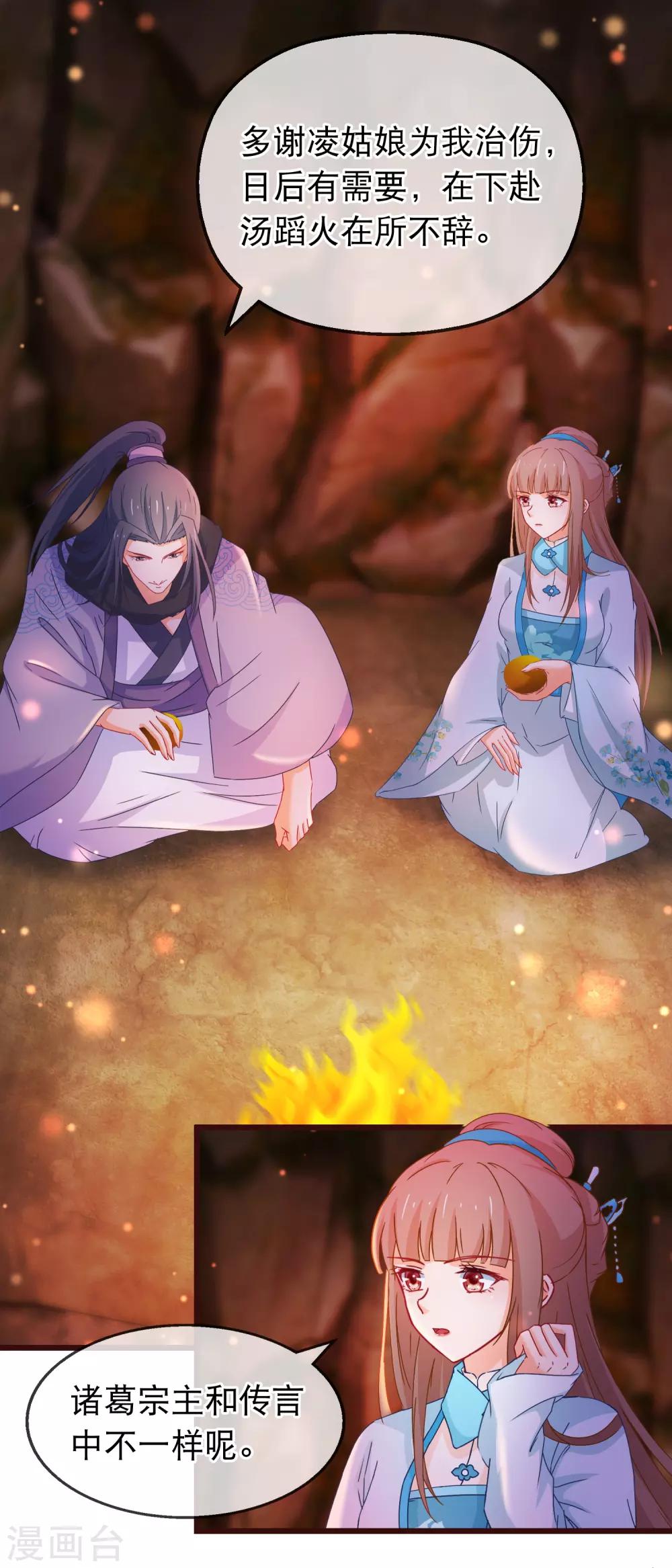 🍶穿越后捡到魔尊大人 第134话 倒霉的诸葛檀 第2页