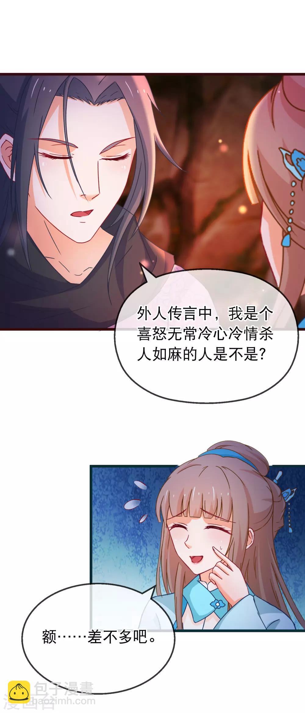 🍶穿越后捡到魔尊大人 第134话 倒霉的诸葛檀 第3页