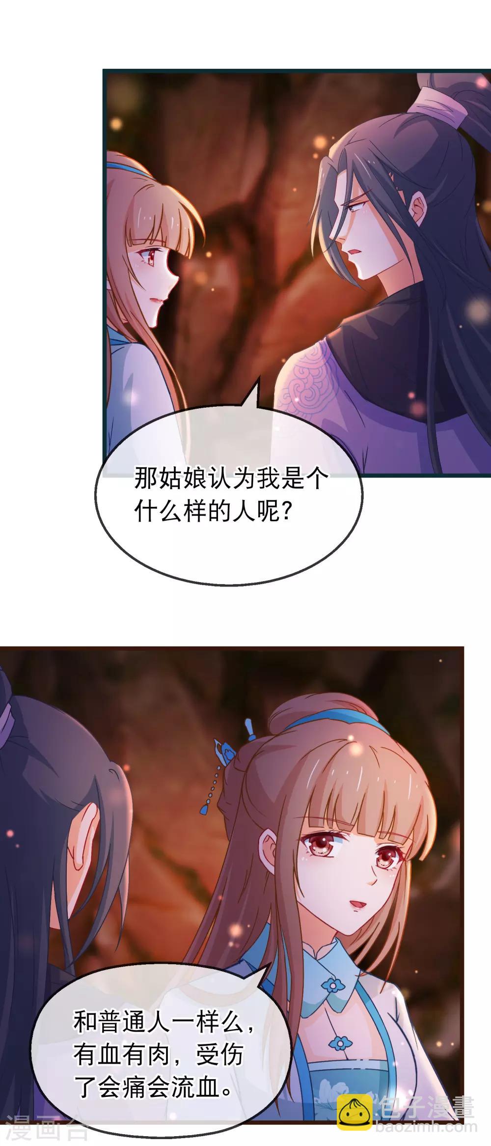 🍶穿越后捡到魔尊大人 第134话 倒霉的诸葛檀 第4页