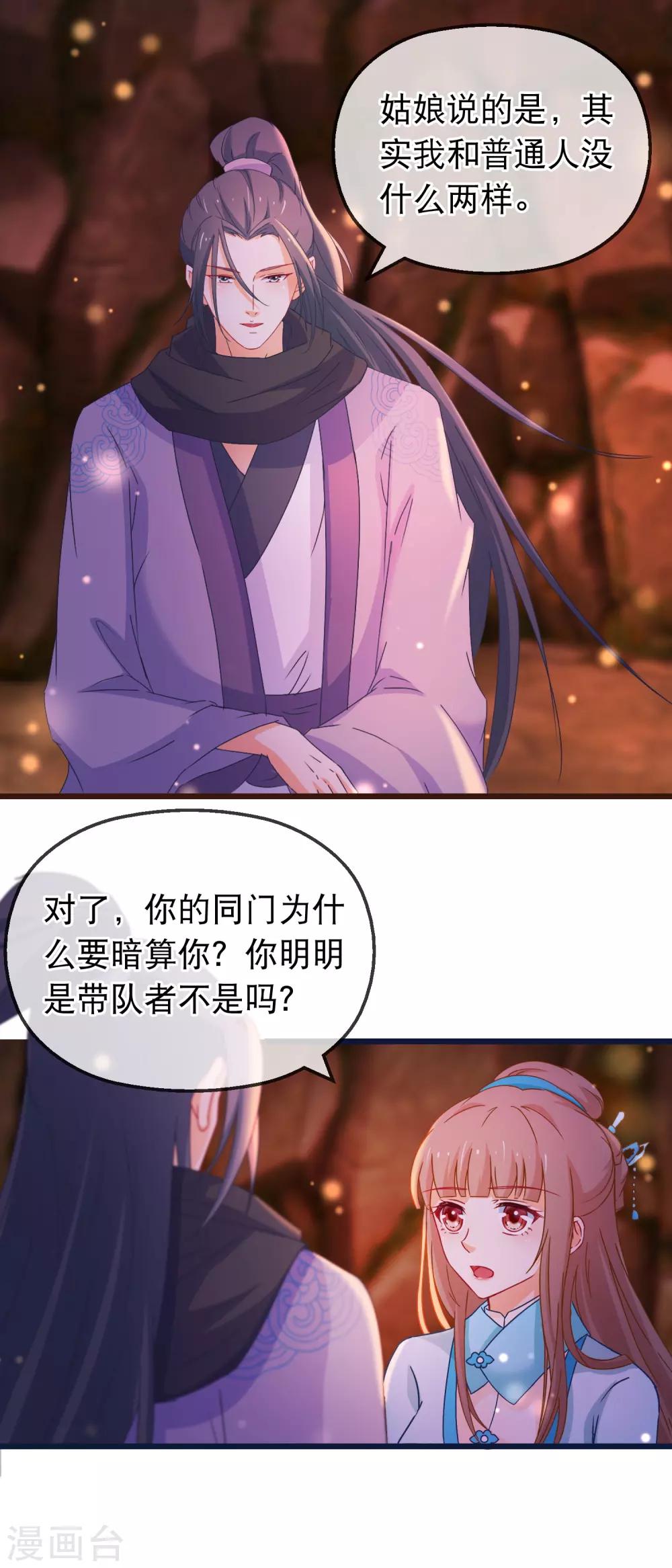🍶穿越后捡到魔尊大人 第134话 倒霉的诸葛檀 第5页