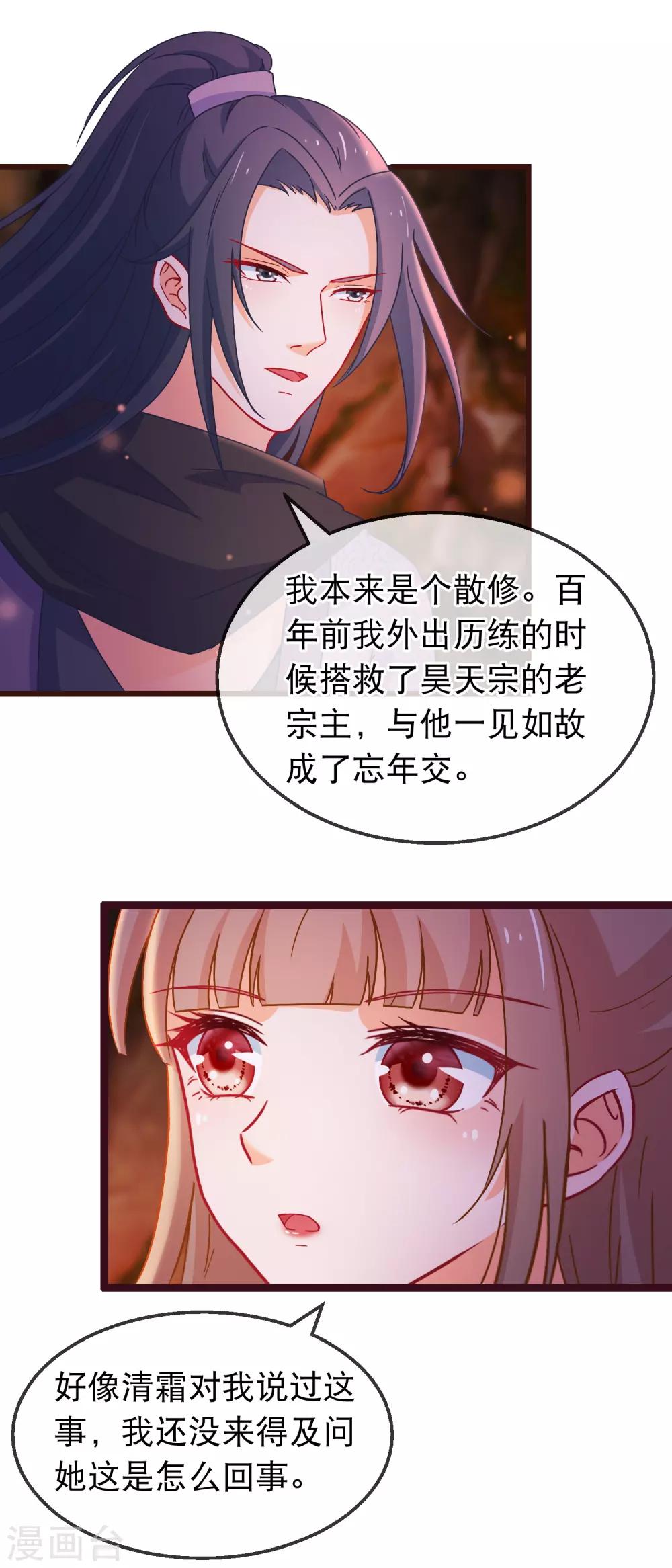 🍶穿越后捡到魔尊大人 第134话 倒霉的诸葛檀 第6页