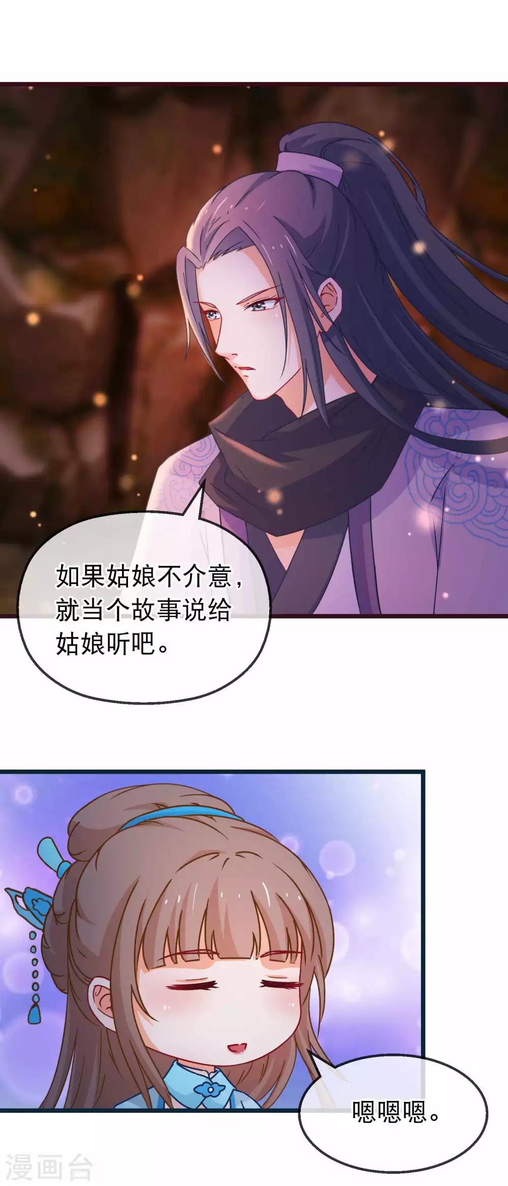 🍶穿越后捡到魔尊大人 第134话 倒霉的诸葛檀 第7页