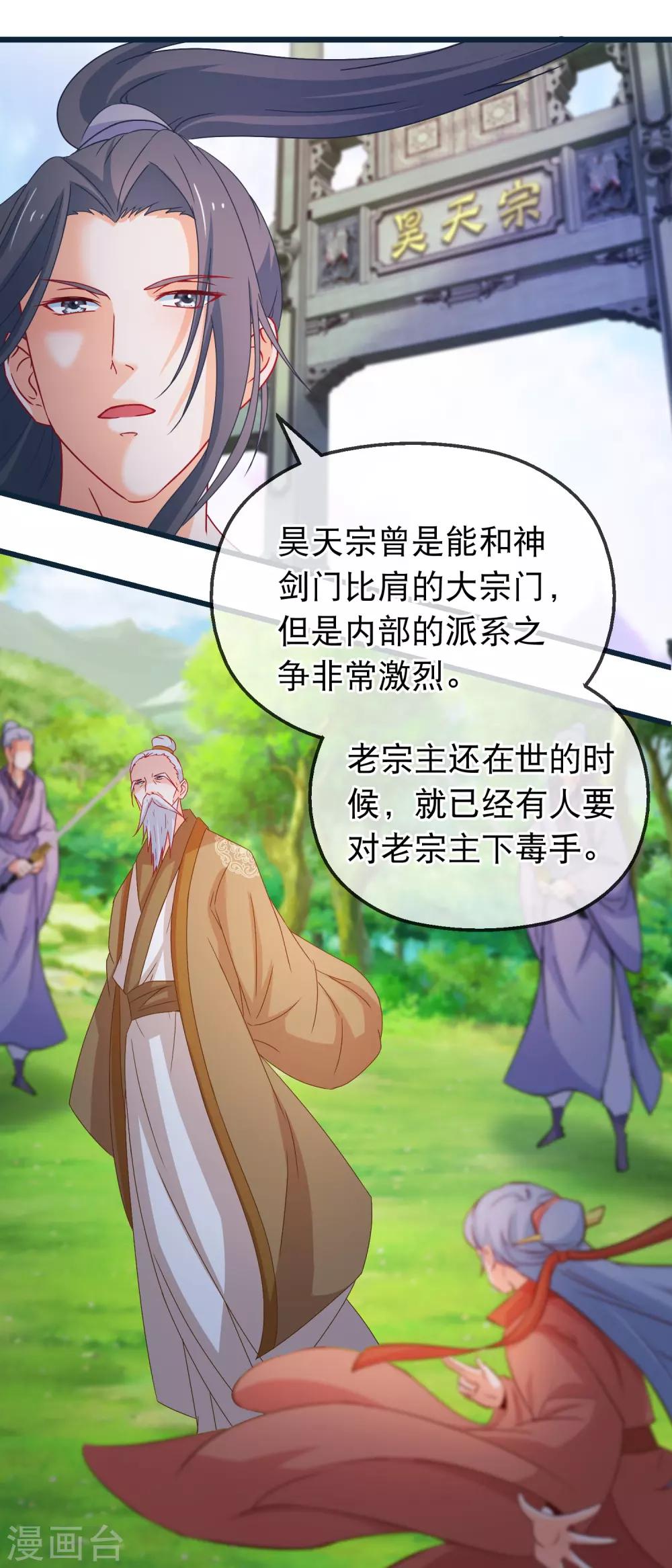 🍶穿越后捡到魔尊大人 第134话 倒霉的诸葛檀 第8页