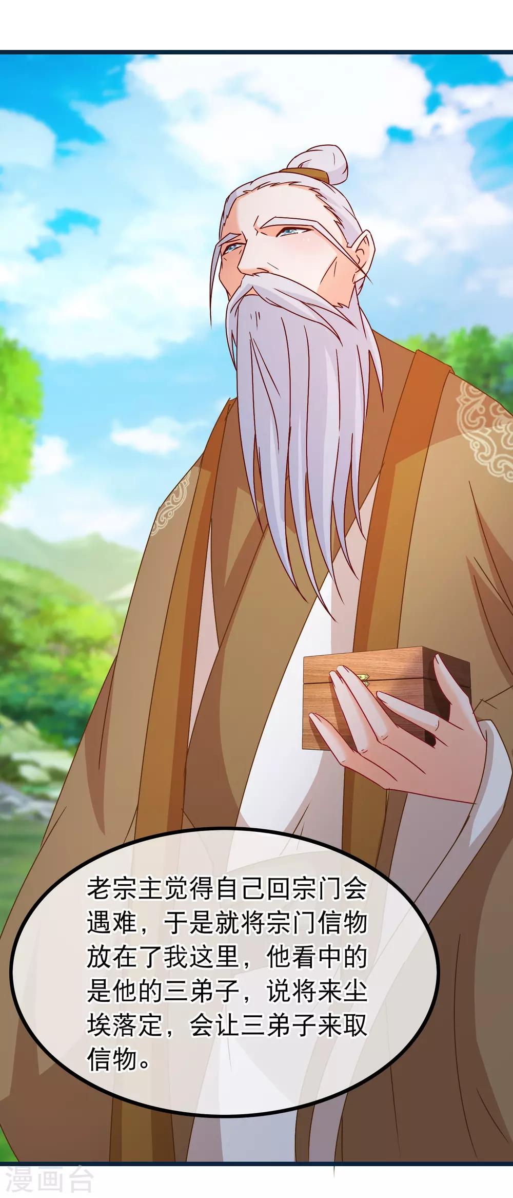 🍶穿越后捡到魔尊大人 第134话 倒霉的诸葛檀 第9页