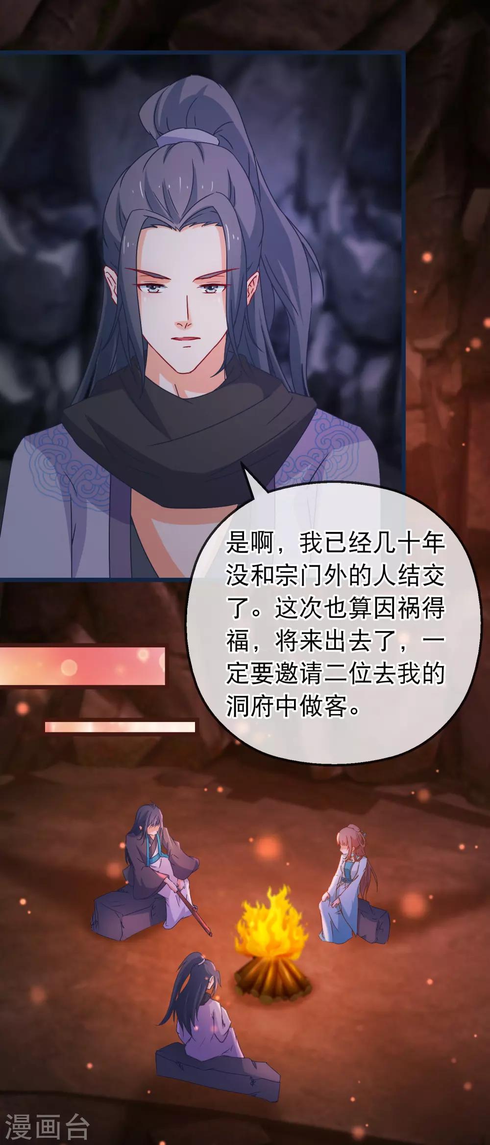 🍶穿越后捡到魔尊大人 第136话 雾中诡影 第10页